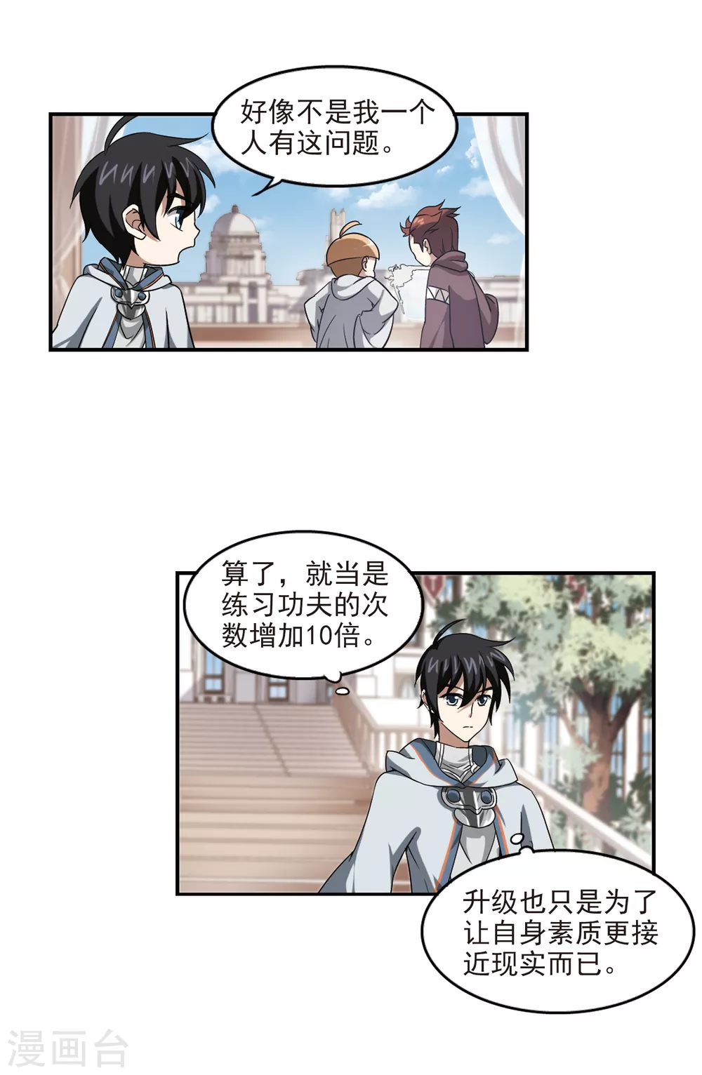 最火的网游排行榜前十名漫画,第14话 意外的收获32图