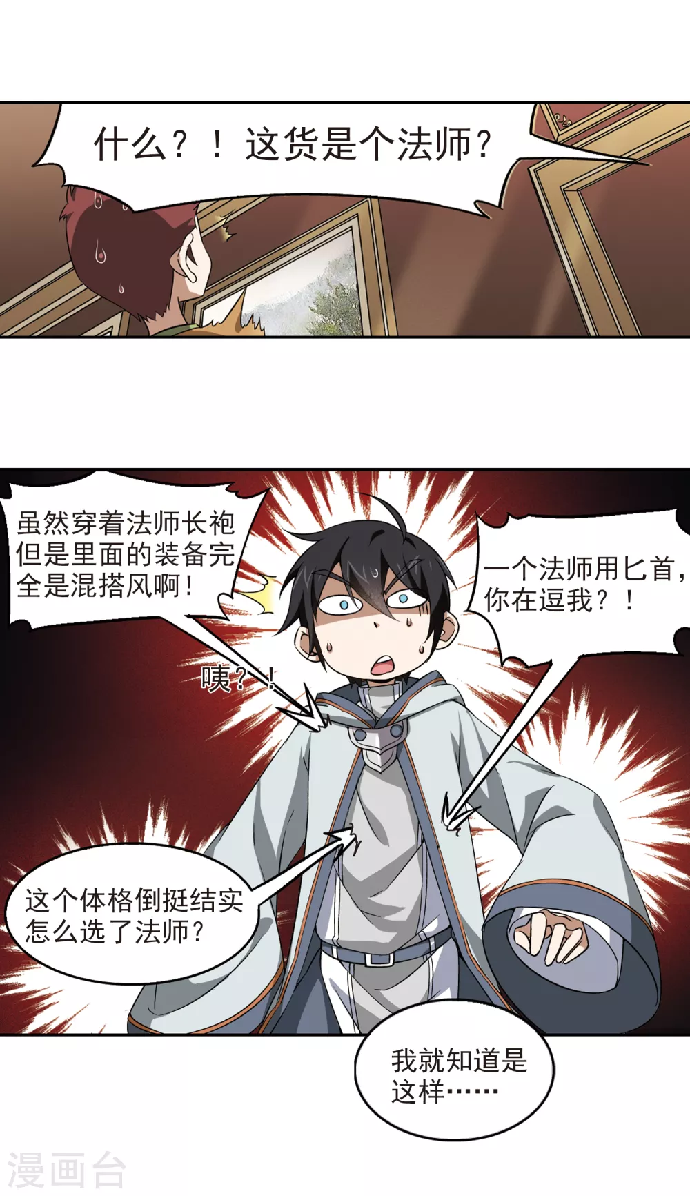 最火的网游排行榜前十名漫画,第16话 欢迎入坑21图