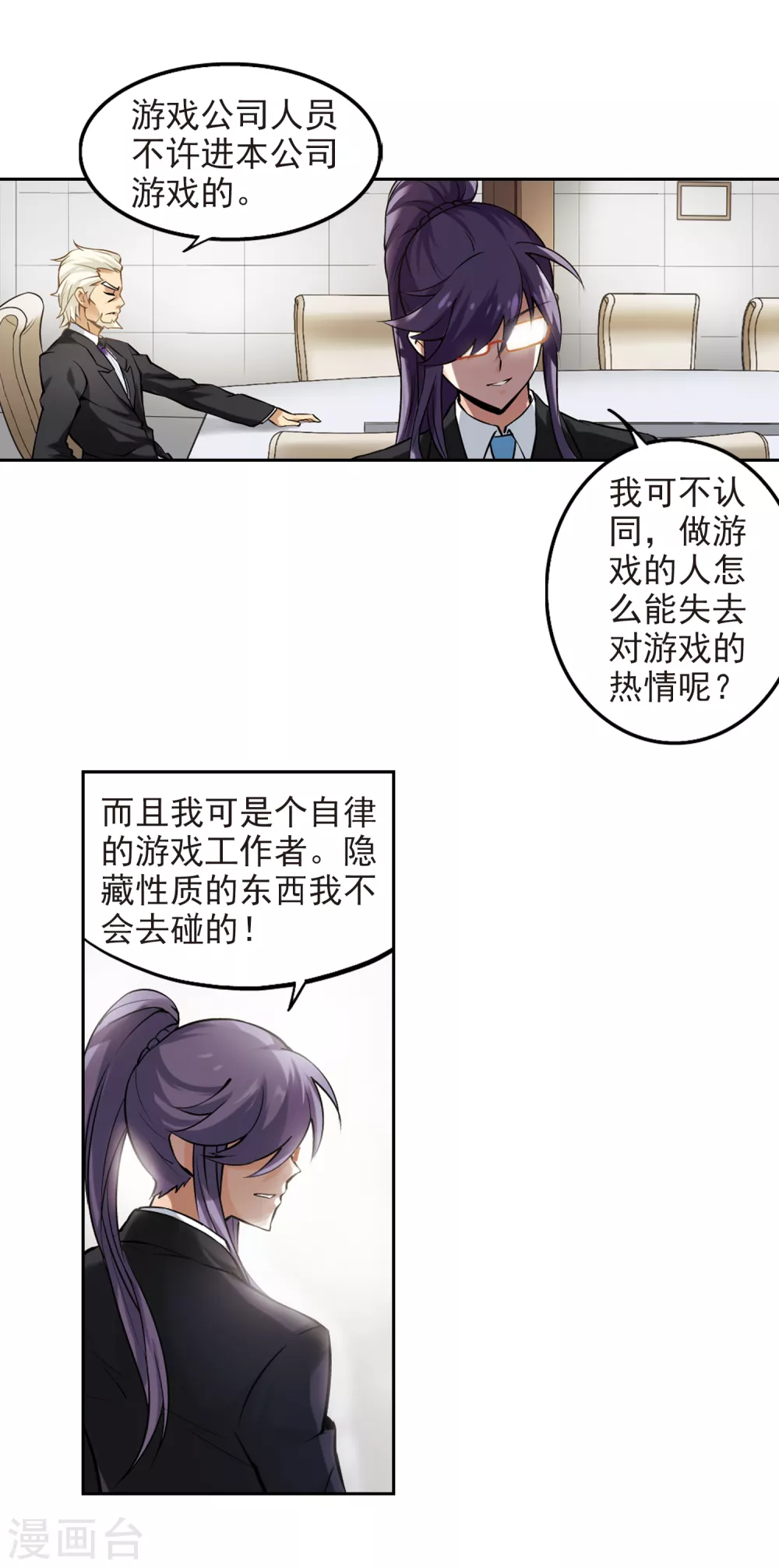 最火的网游排行榜前十名漫画,第5话 新朋友和新麻烦11图