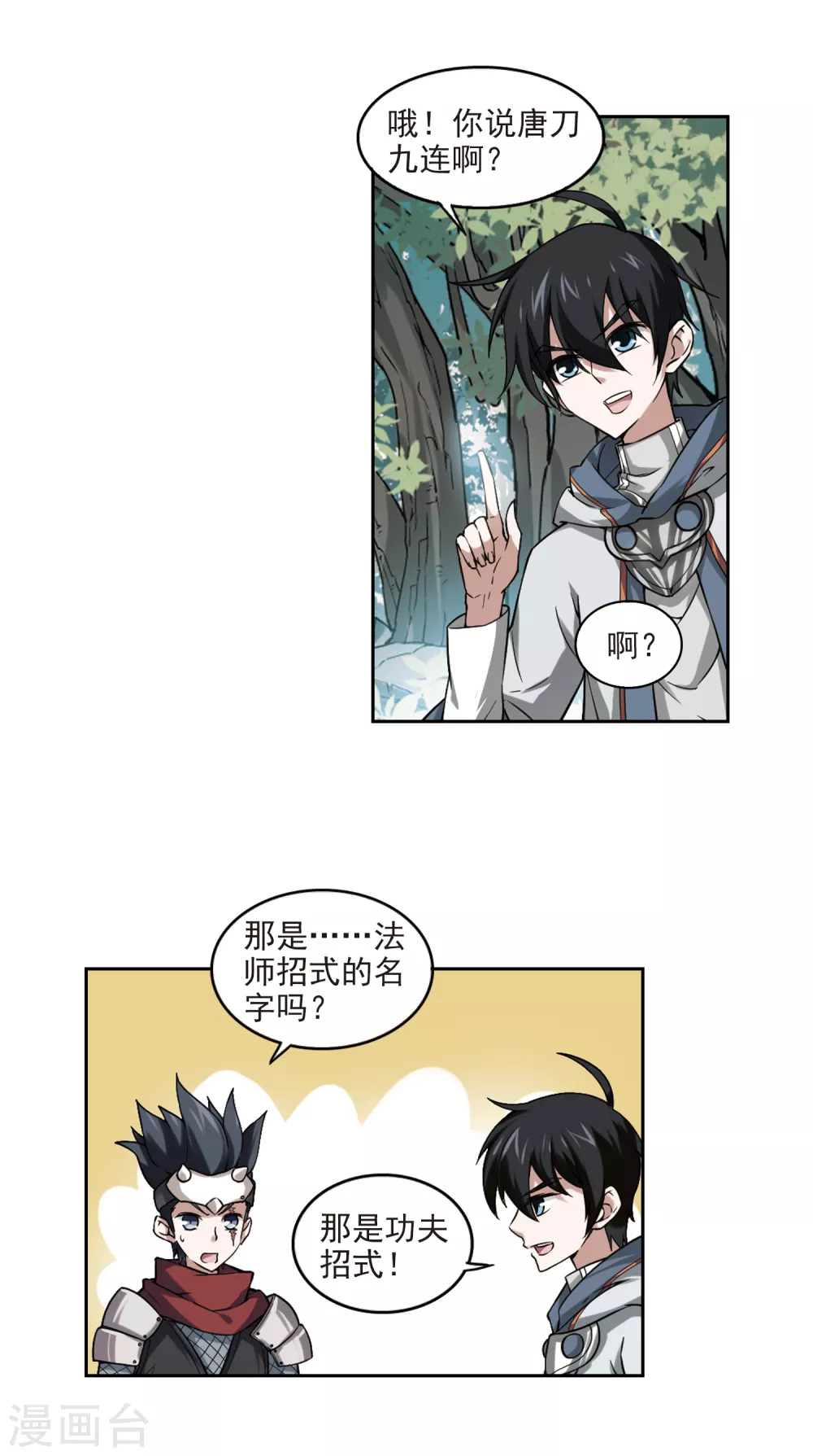 网游之近战法师动漫第一季漫画,第15话 欢迎入坑11图