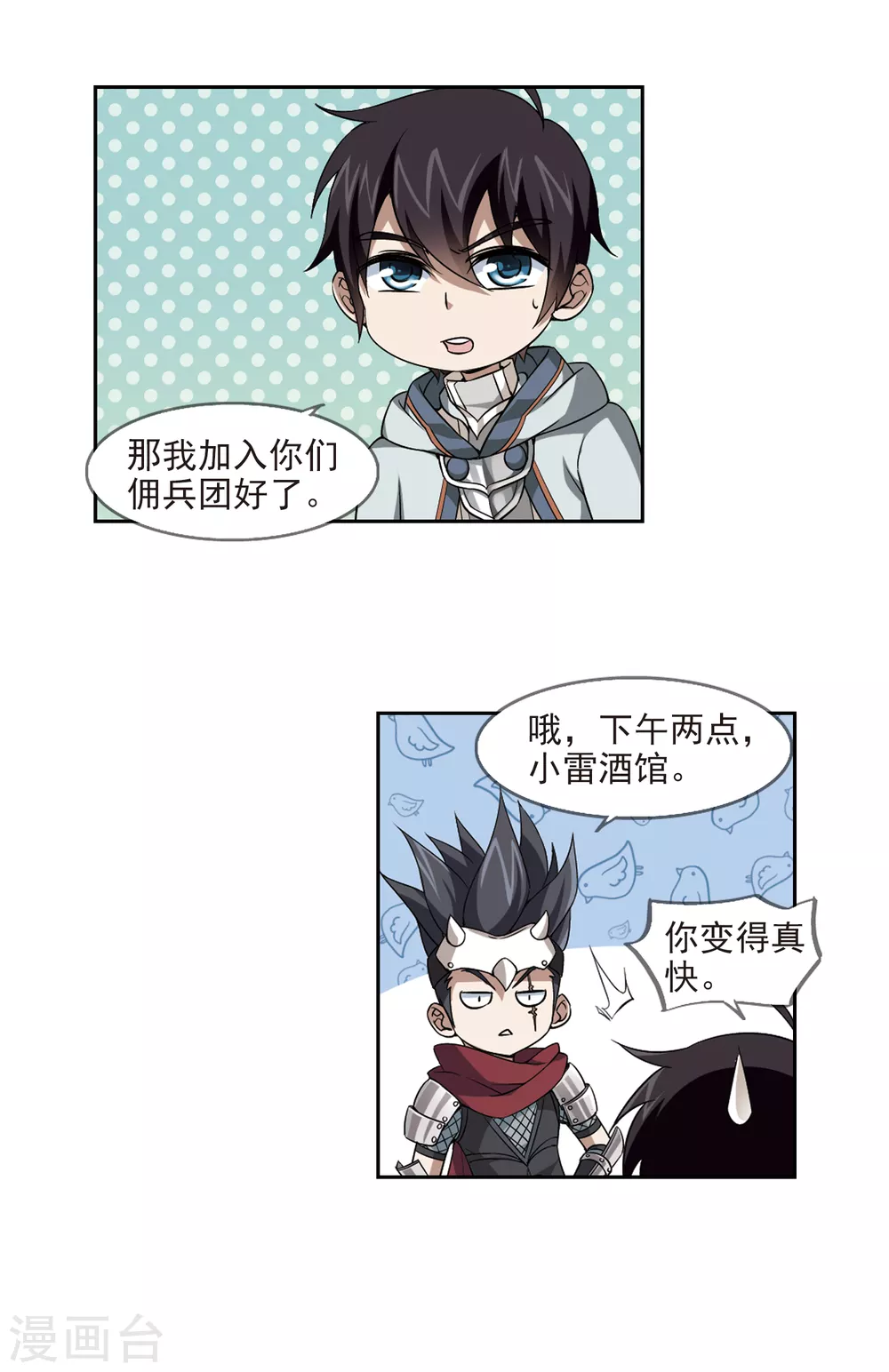 网游之美女如云漫画,第15话 欢迎入坑11图