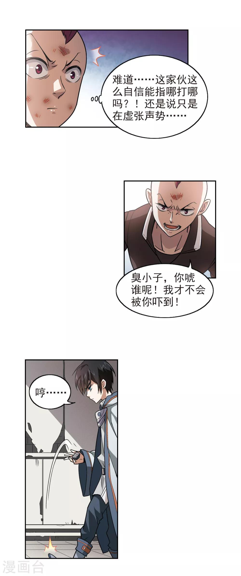 网游之近战法师免费听书漫画,第3话 一个法师的诞生32图