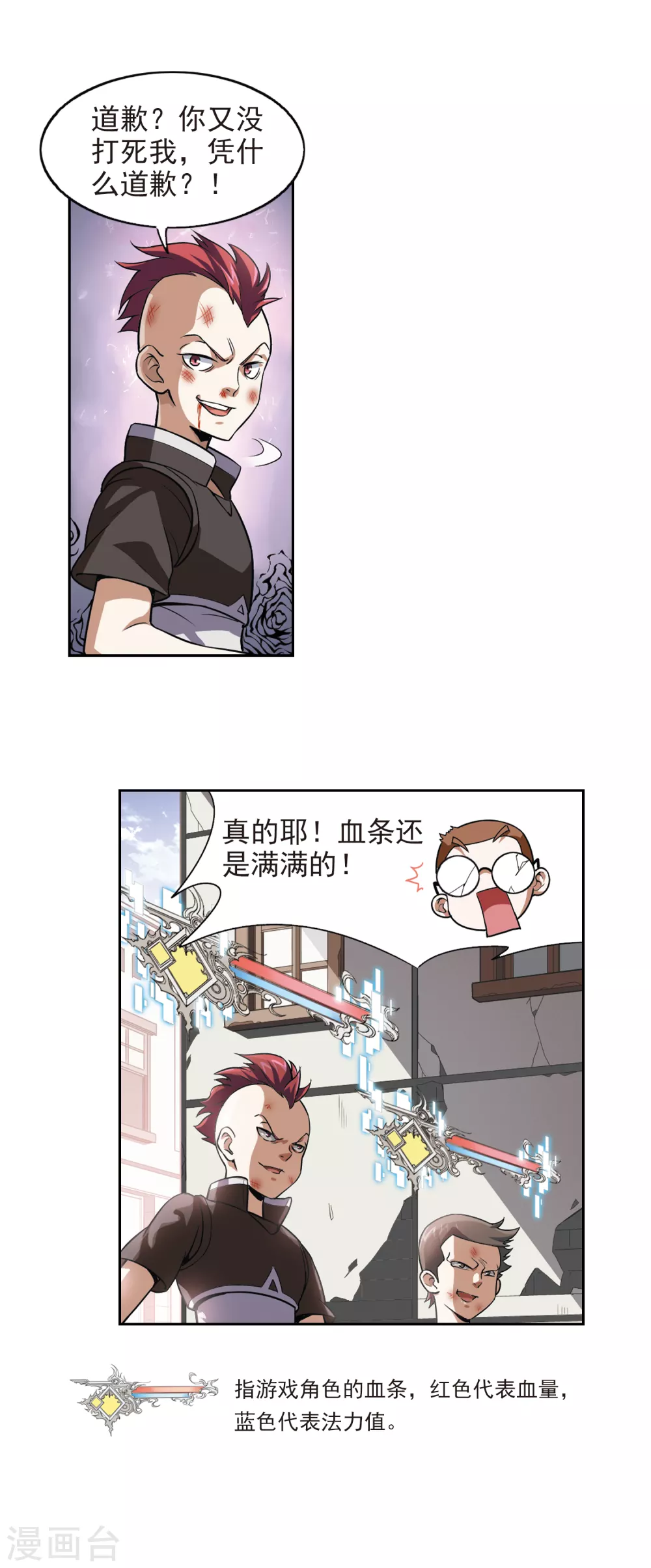 最火的网游排行榜前十名漫画,第2话 一个法师的诞生21图