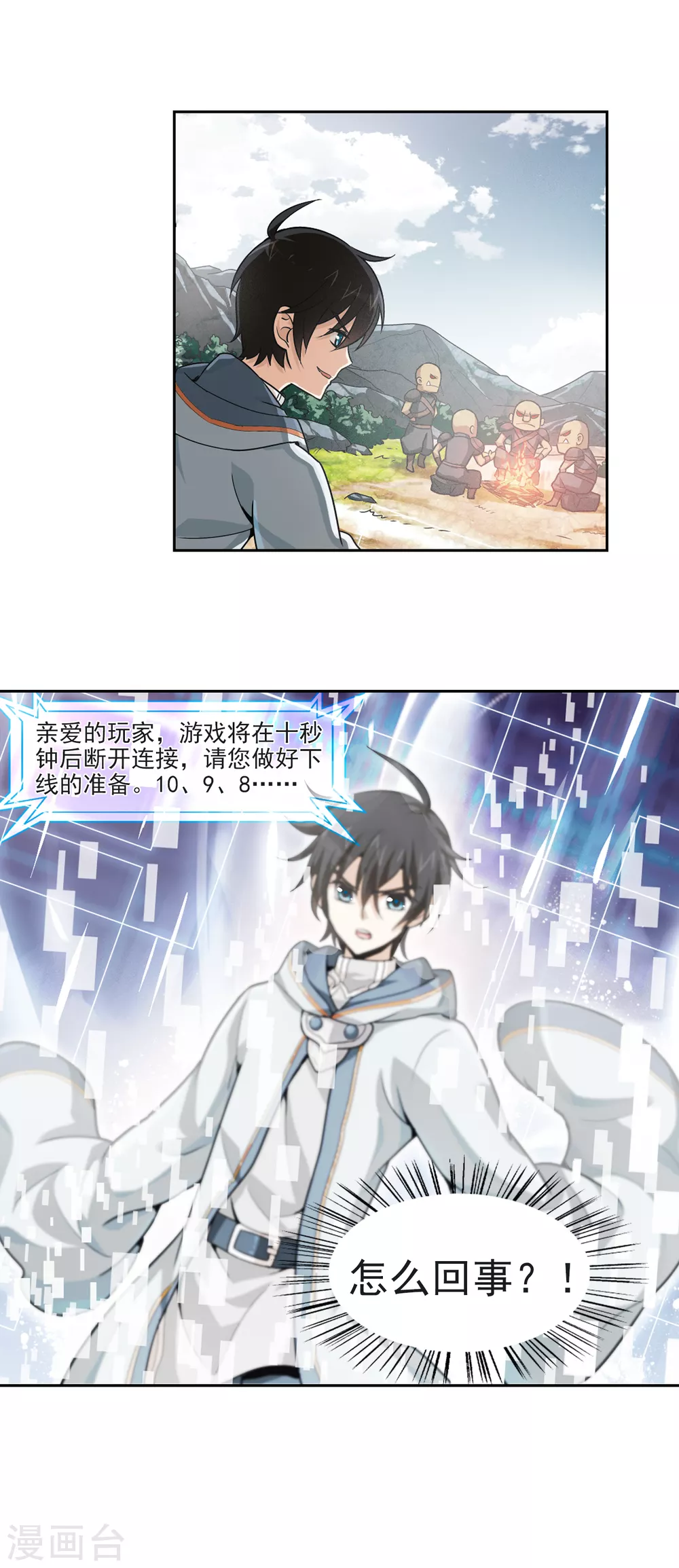 网游之美女如云漫画,第4话 一个法师的诞生42图