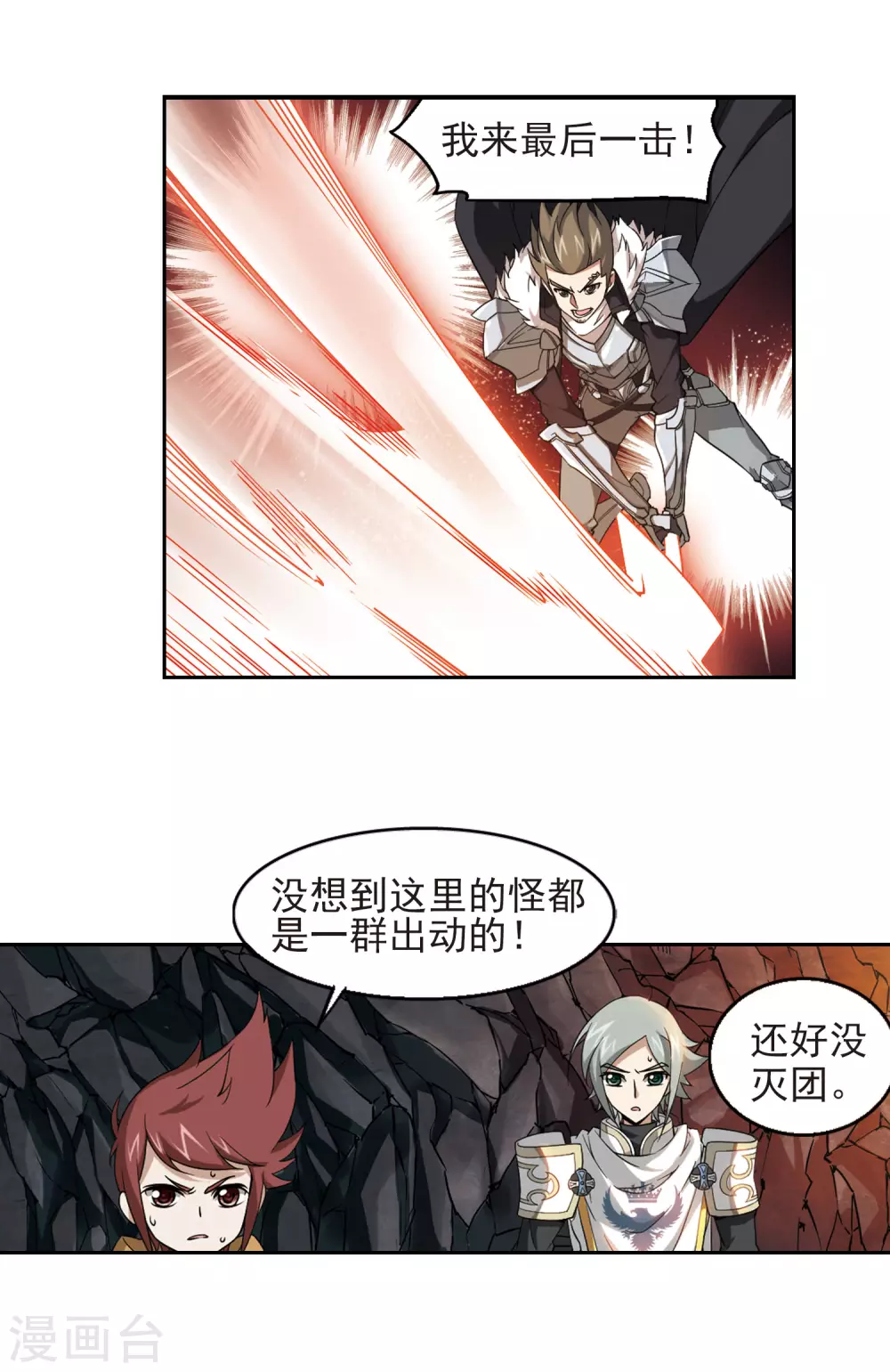 最火的网游排行榜前十名漫画,第20话 意想不到的收获32图
