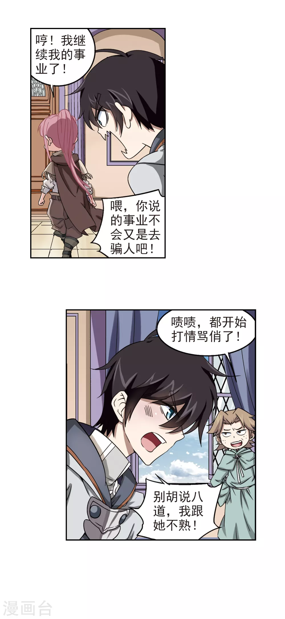 网游之美女如云漫画,第13话 意外的收获21图