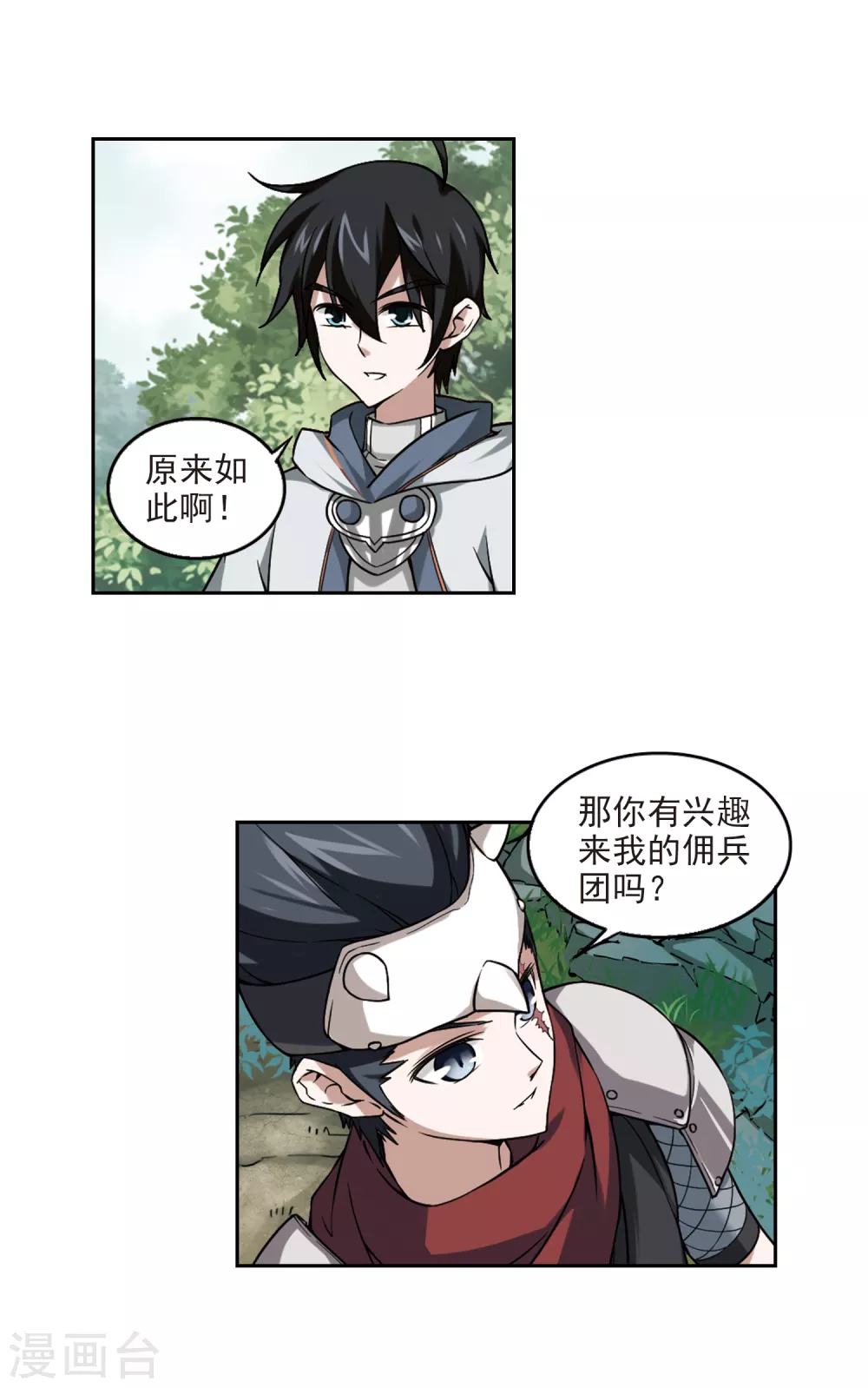 网游之美女如云漫画,第15话 欢迎入坑11图