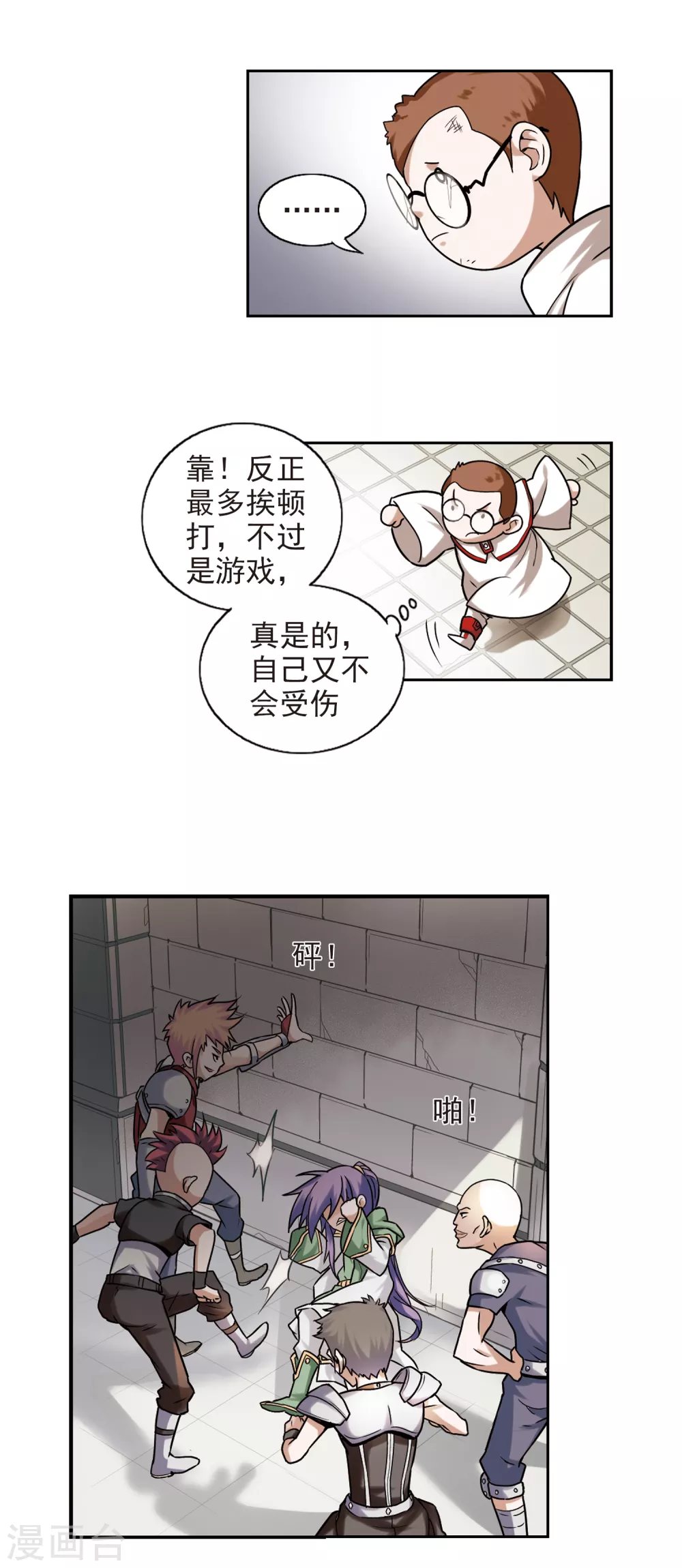 网游之近战法师全文阅读免费漫画,第2话 一个法师的诞生22图