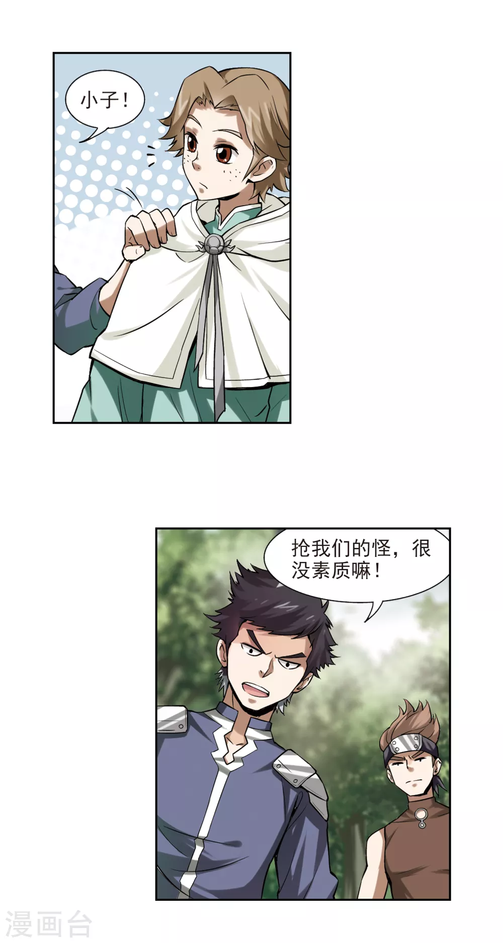 网游之近战法师小说全文免费阅读漫画,第6话 新朋友和新麻烦22图