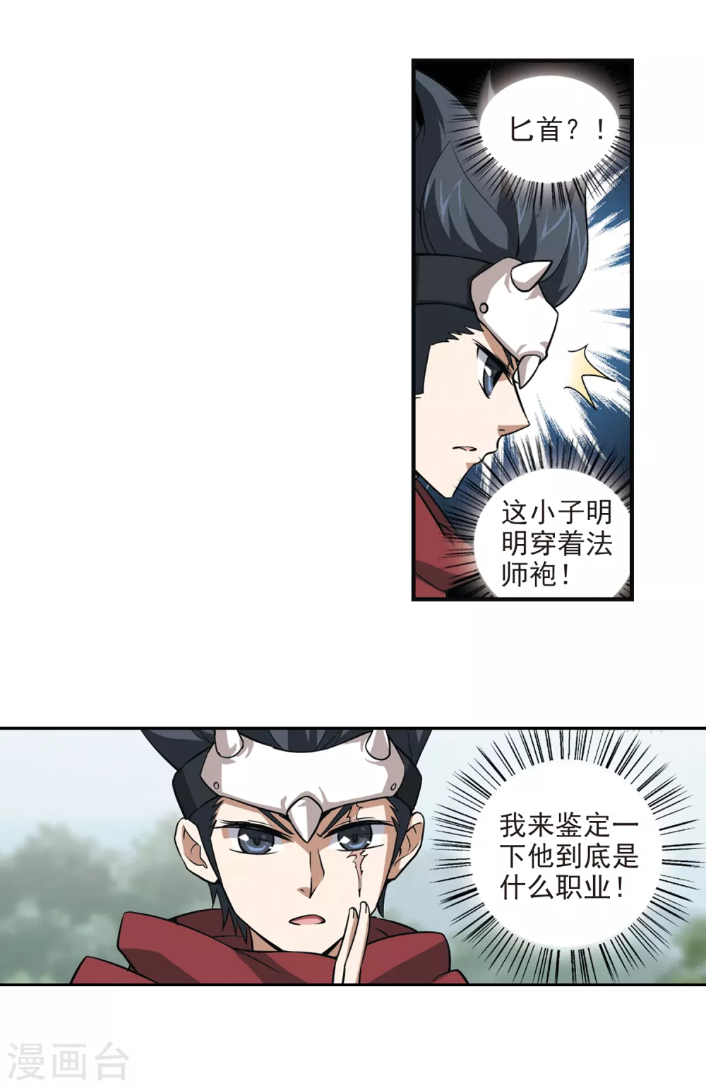 网游之近战法师免费听书漫画,第8话 新朋友和新麻烦42图