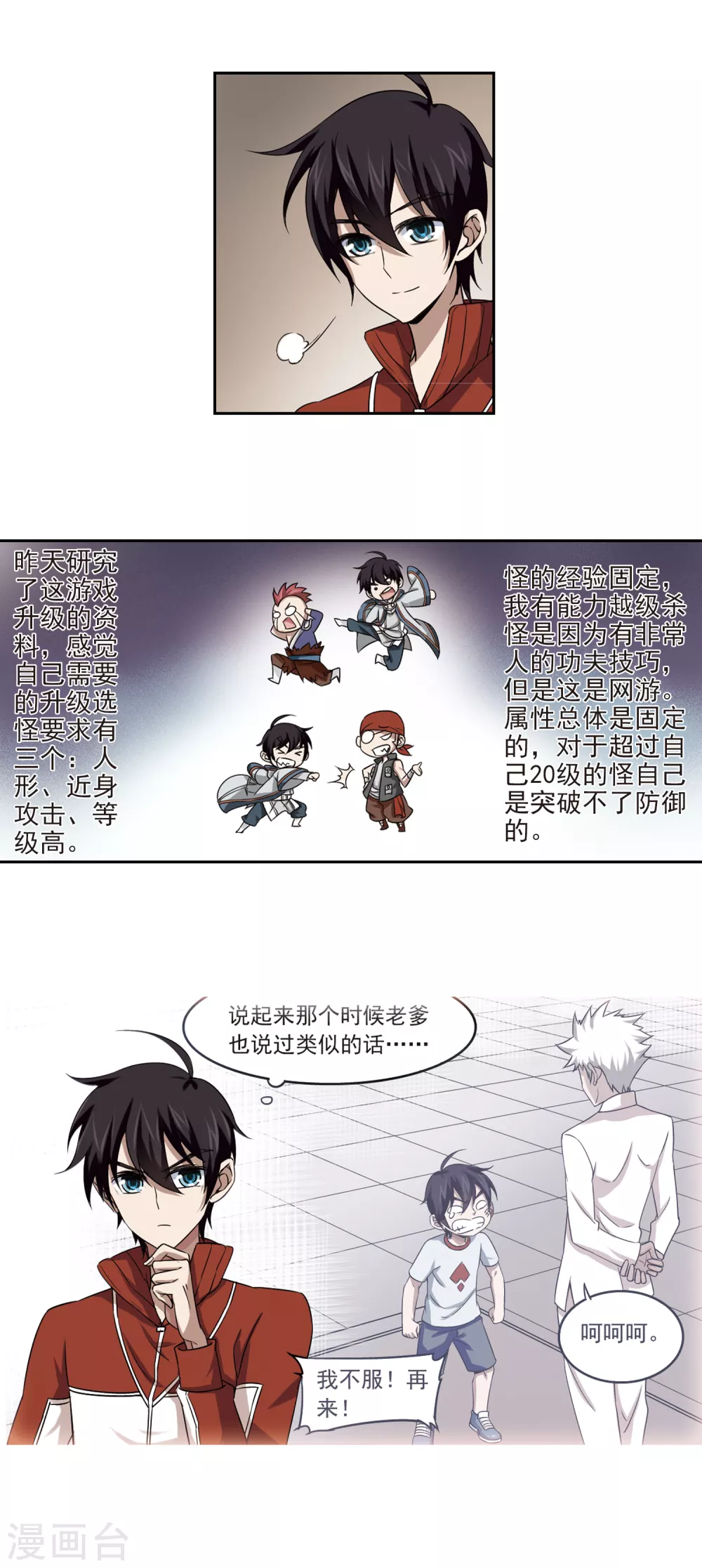 最火的网游排行榜前十名漫画,第14话 意外的收获32图