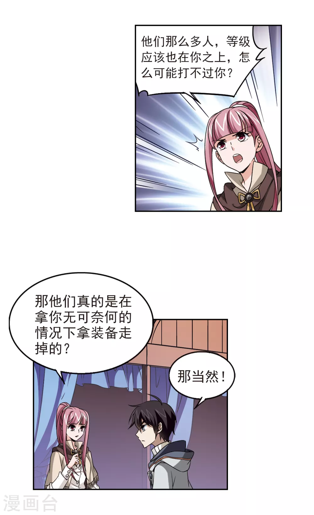 最火的网游排行榜前十名漫画,第13话 意外的收获22图