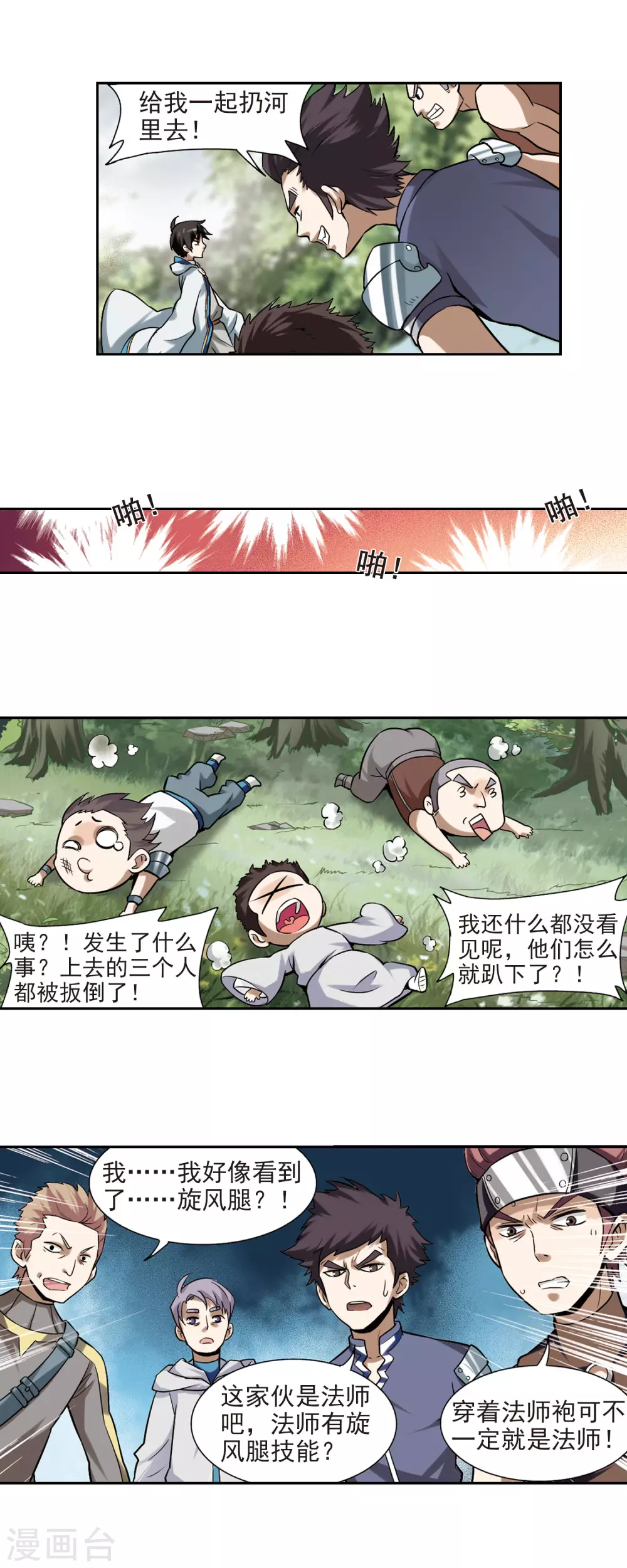 最火的网游排行榜前十名漫画,第6话 新朋友和新麻烦22图
