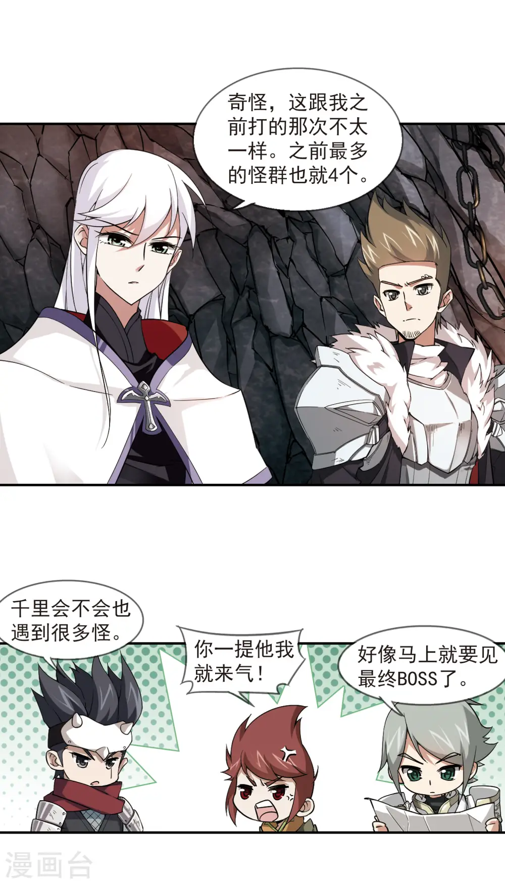 网游之近战法师全文阅读免费漫画,第22话 脆弱的BOSS21图