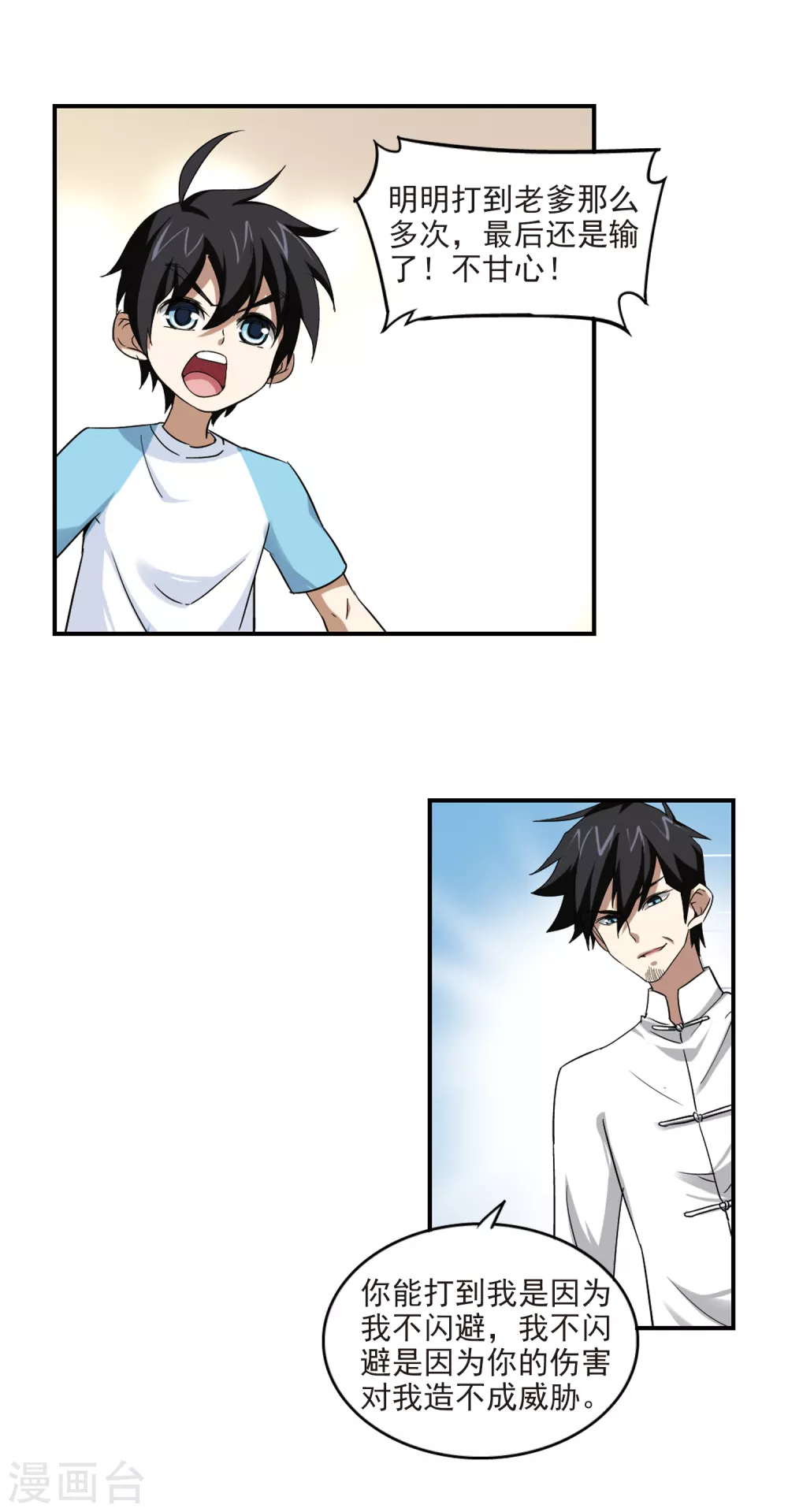 最火的网游排行榜前十名漫画,第14话 意外的收获31图