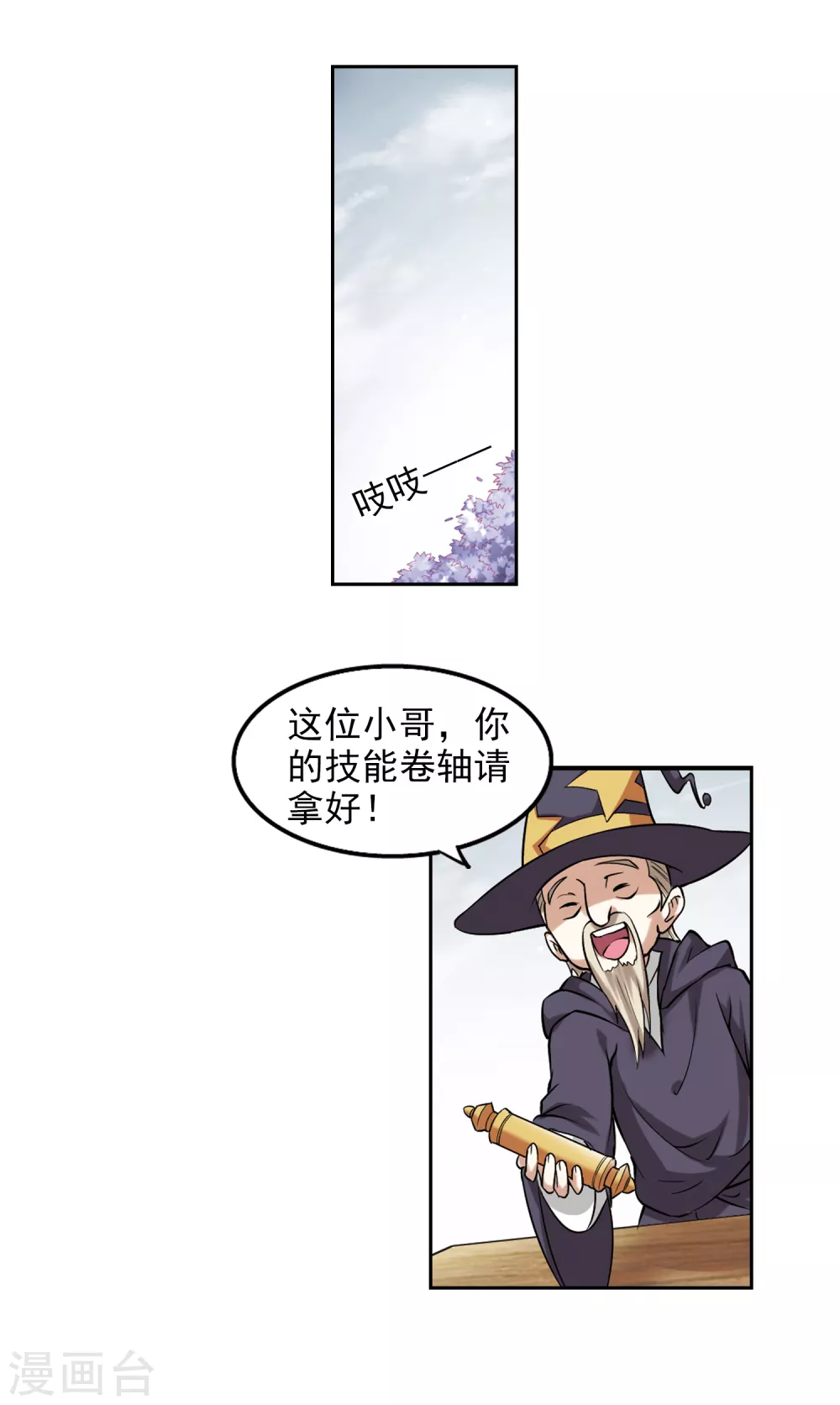 最火的网游排行榜前十名漫画,第5话 新朋友和新麻烦11图