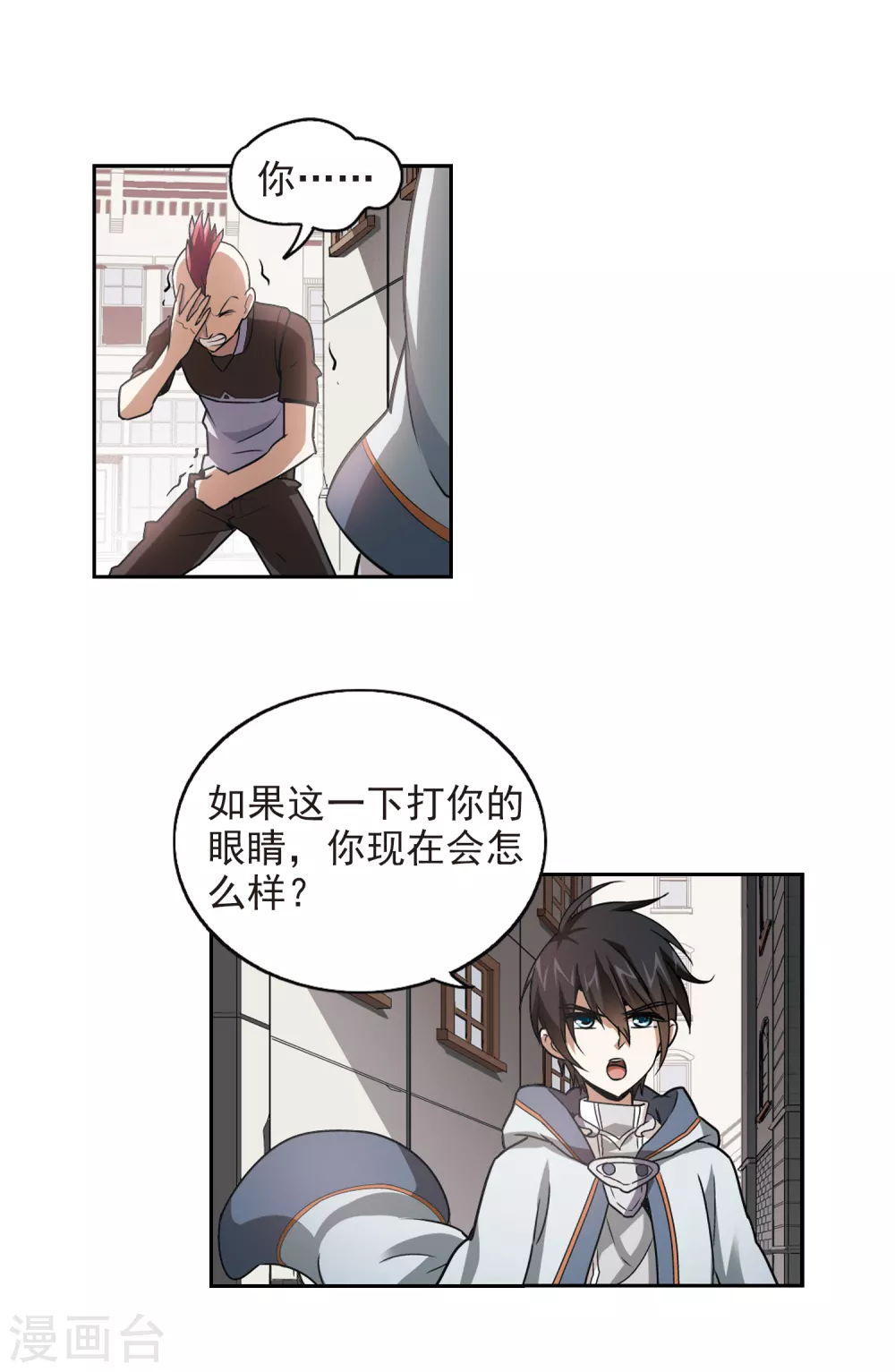 网游之邪龙逆天漫画,第3话 一个法师的诞生31图