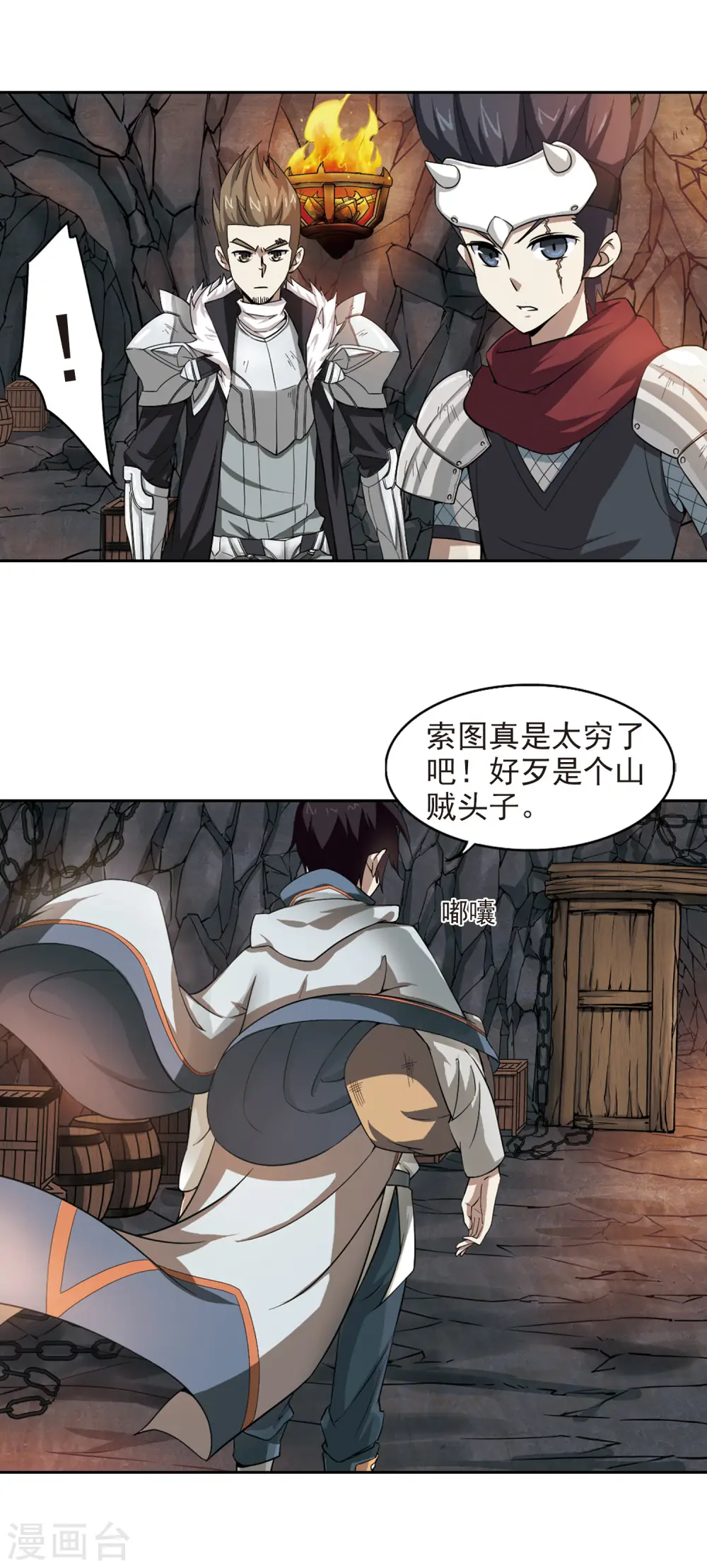 最火的网游排行榜前十名漫画,第23话 脆弱的BOSS32图