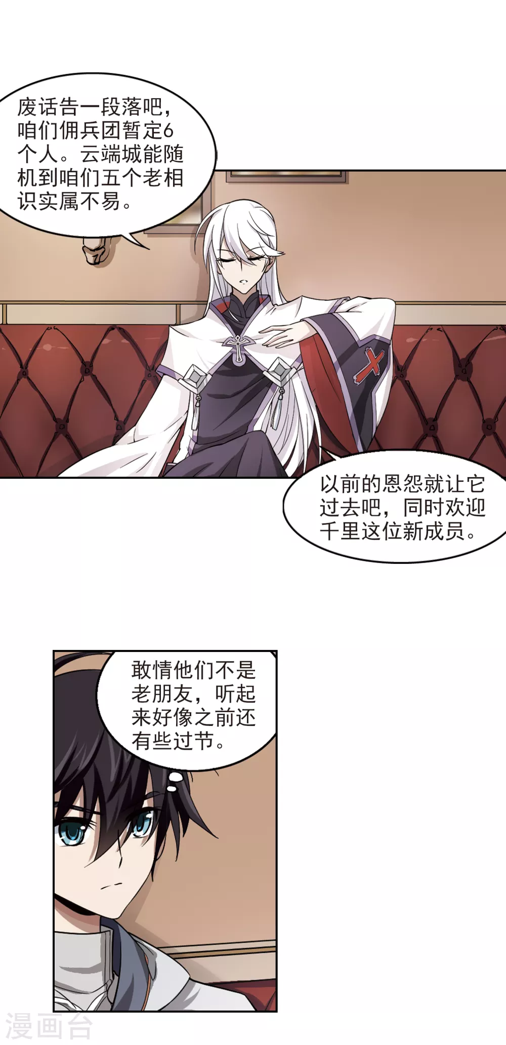 网游之近战法师漫画免费全集漫画,第17话 欢迎入坑31图