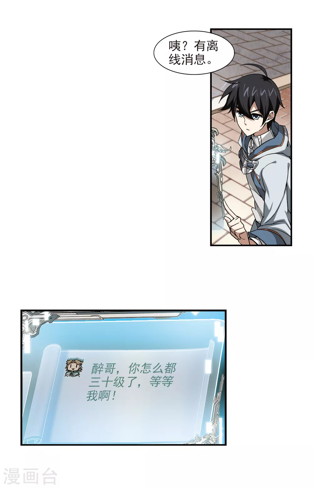 最火的网游排行榜前十名漫画,第14话 意外的收获31图
