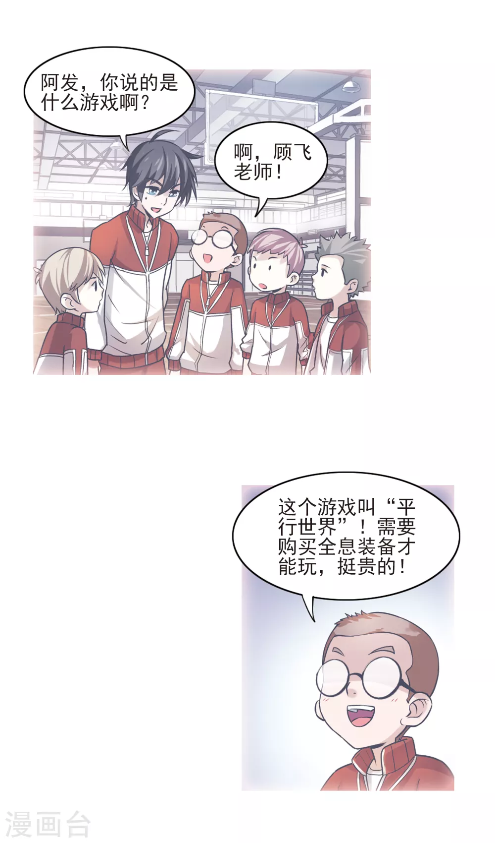最火的网游排行榜前十名漫画,第1话 一个法师的诞生12图