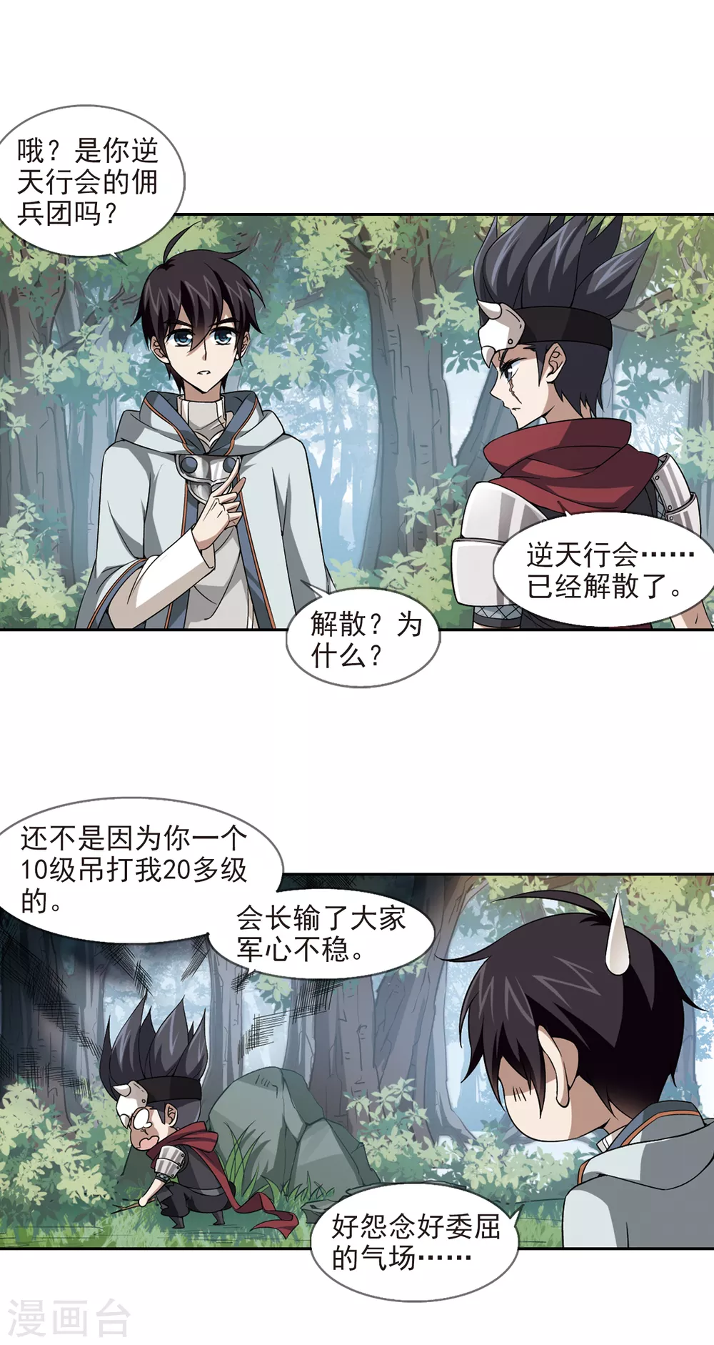 网游之美女如云漫画,第15话 欢迎入坑12图