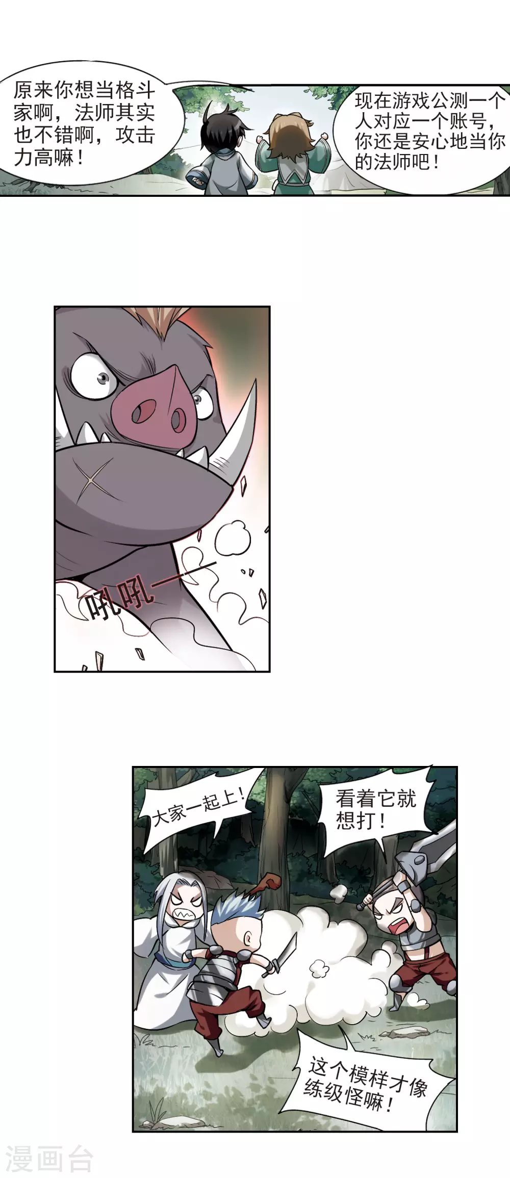 网游之近战法师小说免费阅读漫画,第6话 新朋友和新麻烦22图