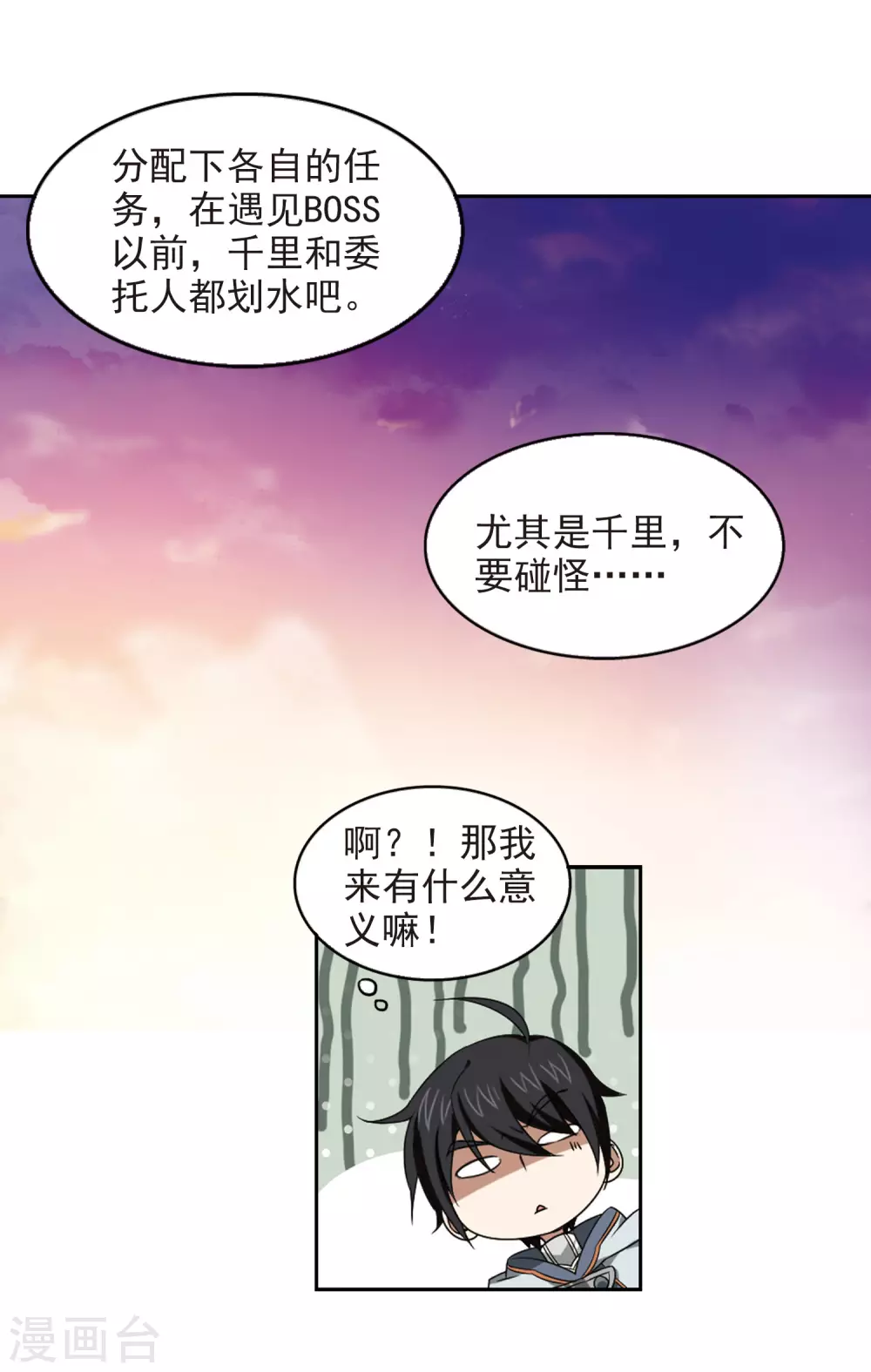 网游之近战法师百科漫画,第19话 意想不到的收获21图