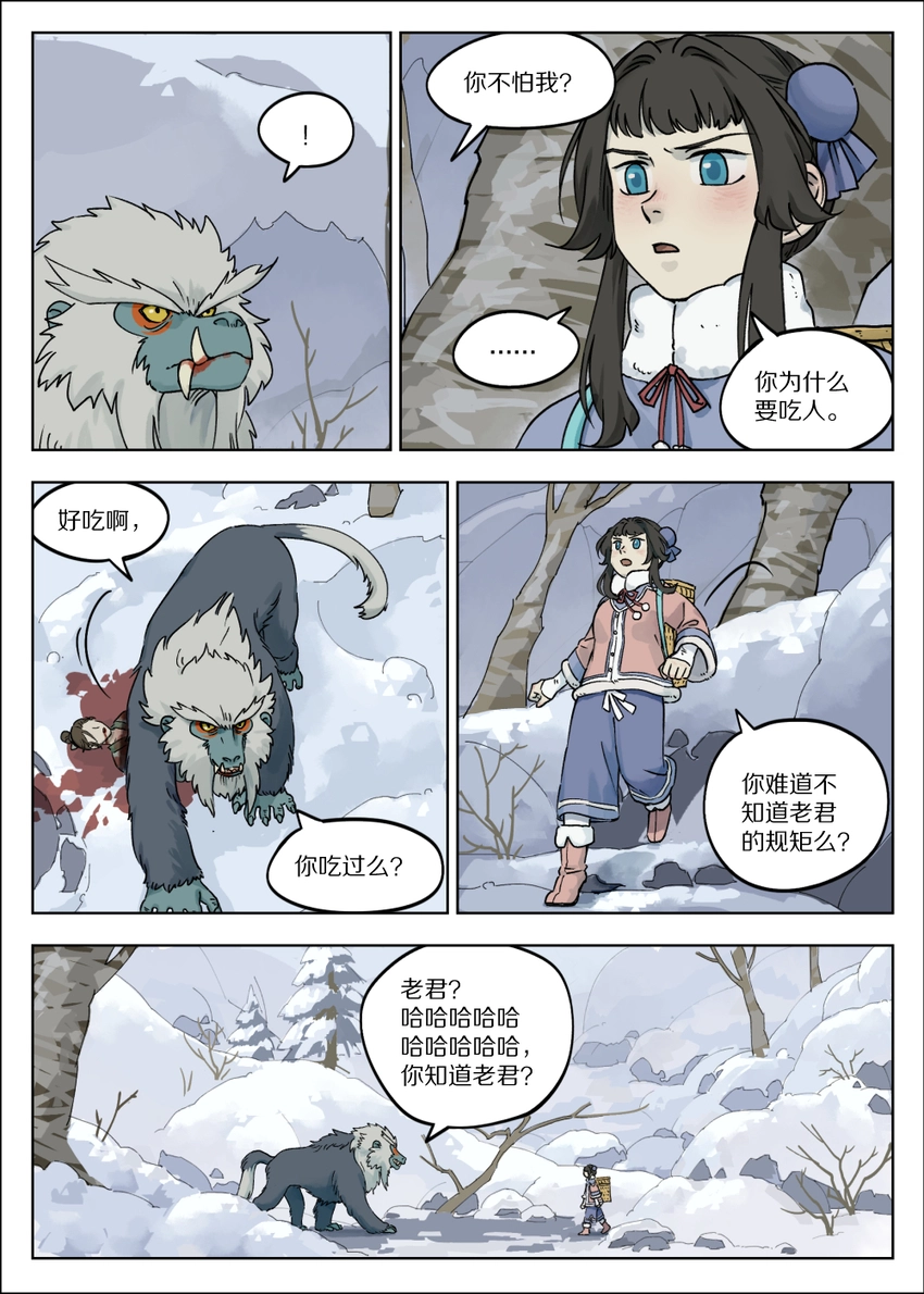 罗小黑战记免费漫画,058 猎物2图