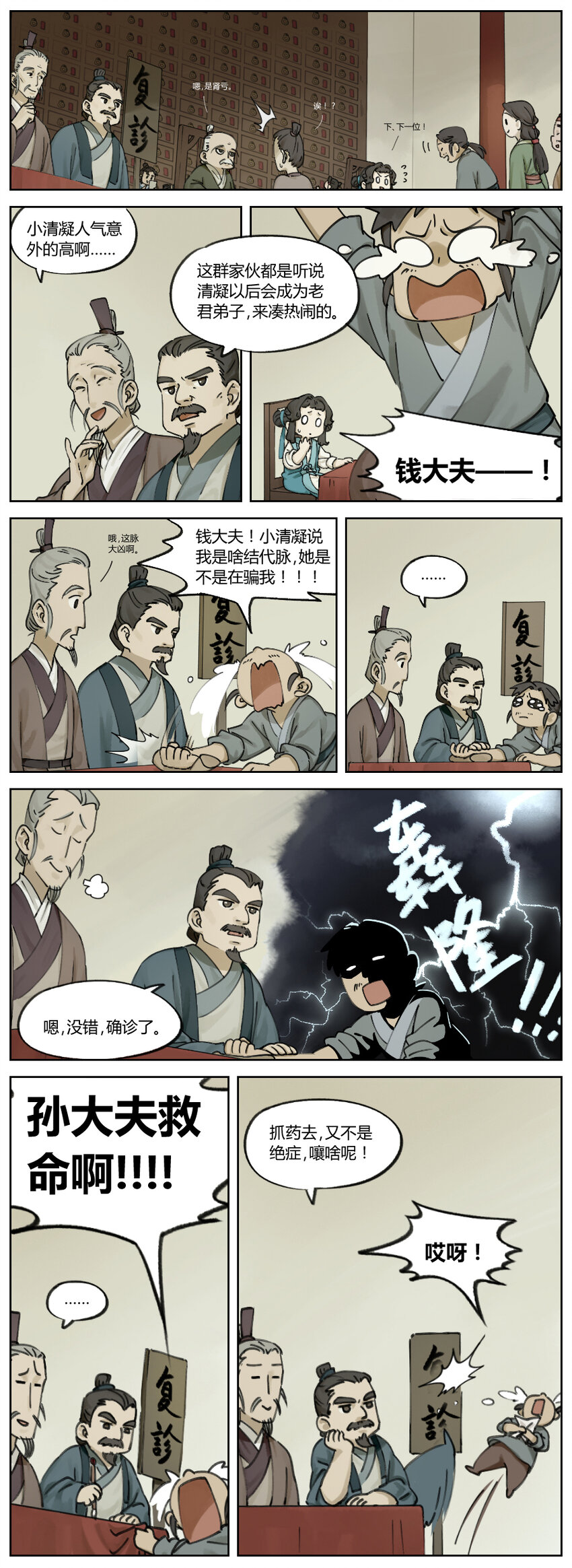 罗小黑战记免费漫画,006 日常2图