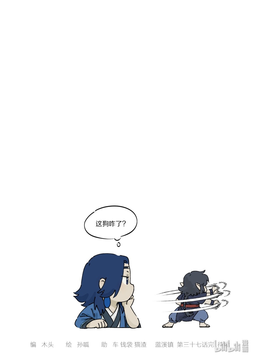 罗小黑战记蓝溪镇漫画漫画,037 流言2图