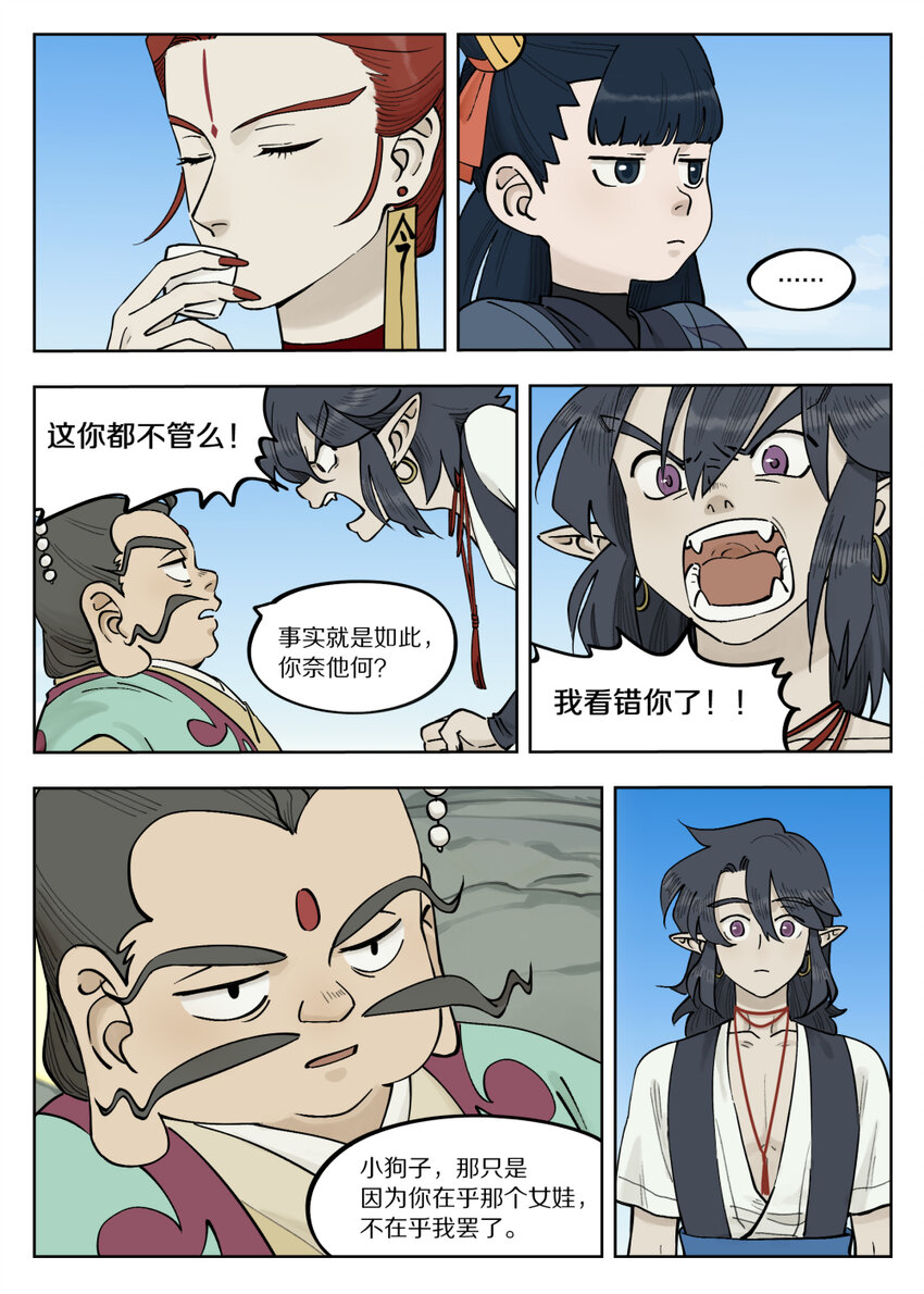 罗小黑战记免费漫画,091 价值2图