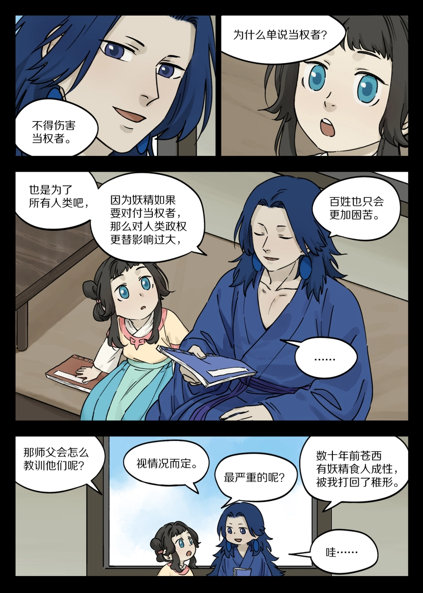 罗小黑战记蓝溪镇免费看漫画,059 食人1图