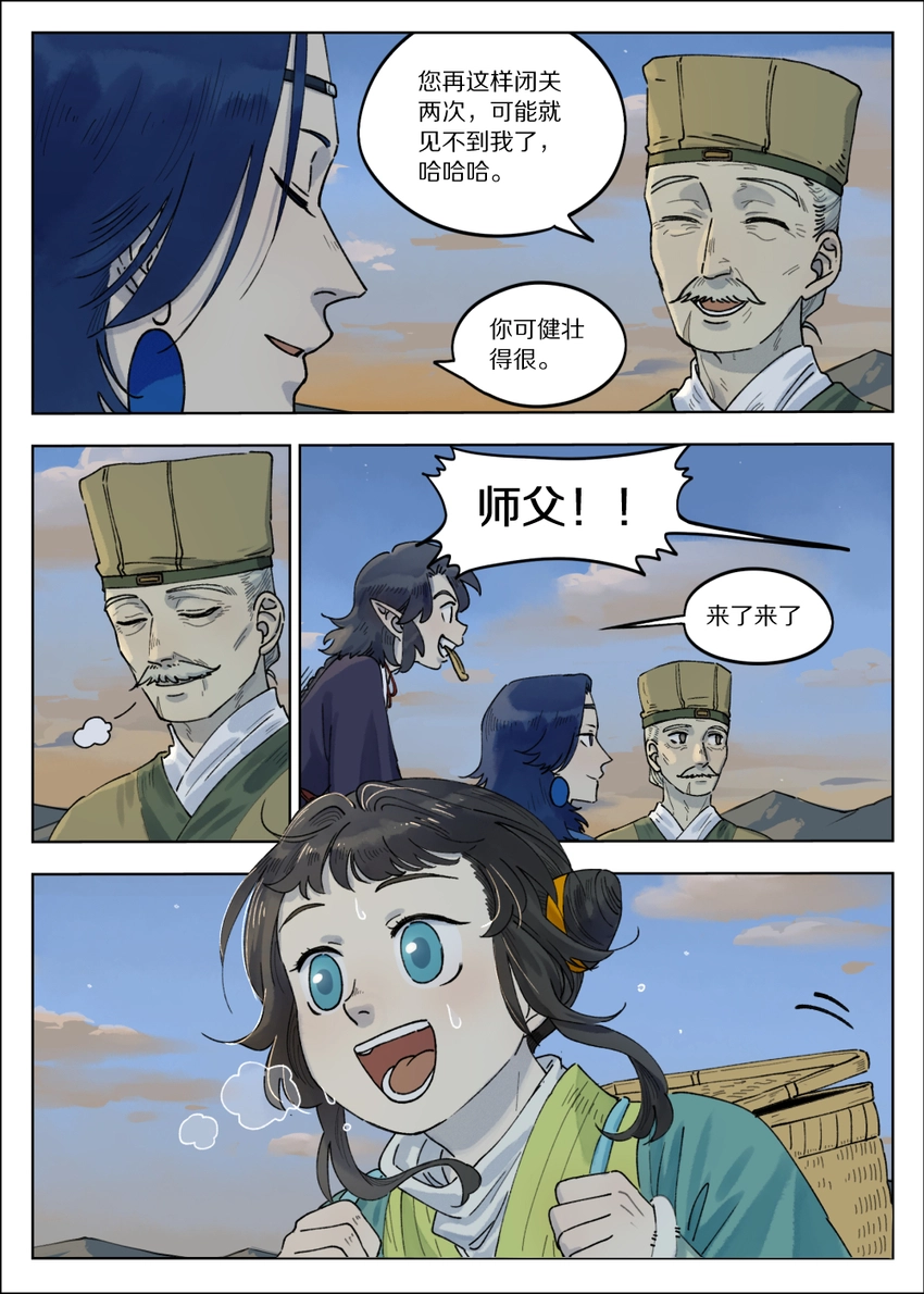 罗小黑战记·蓝溪镇漫画免费阅读漫画,066 斗帅1图