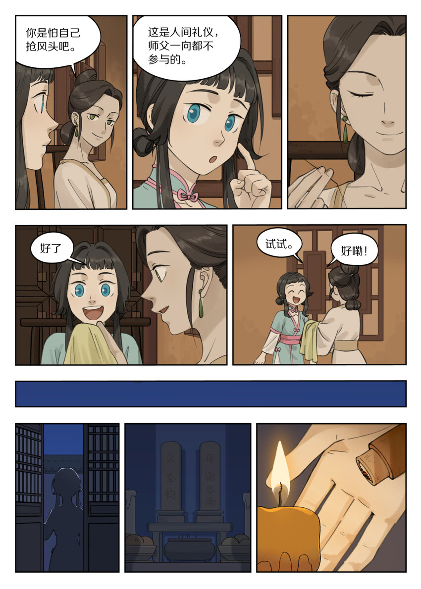 罗小黑战记蓝溪镇漫画漫画,083 无眠2图