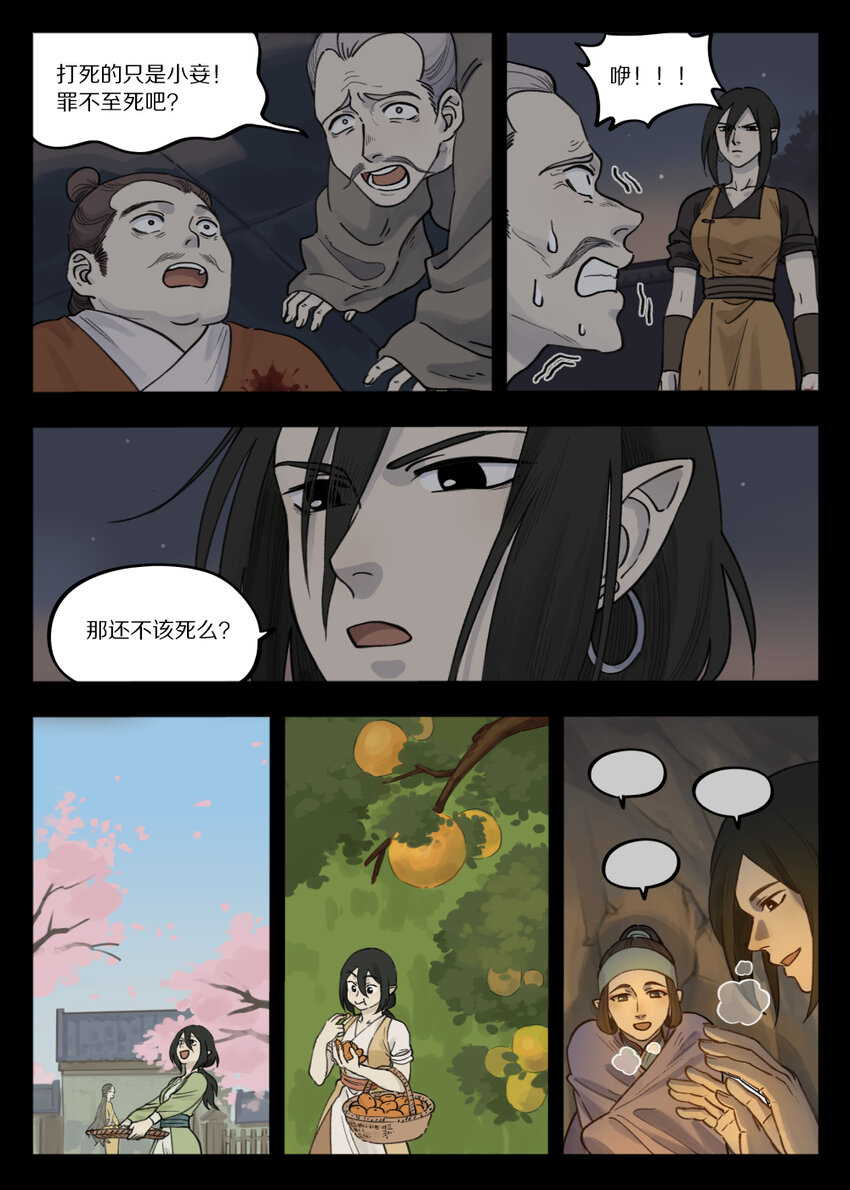 罗小黑战记蓝溪镇漫画漫画,096 雅婷2图