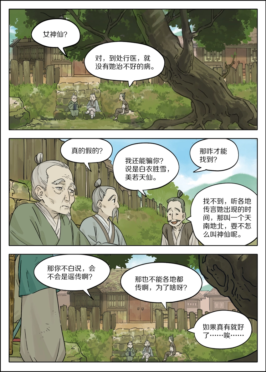 罗小黑战记蓝溪镇120漫画,052 疯犬1图