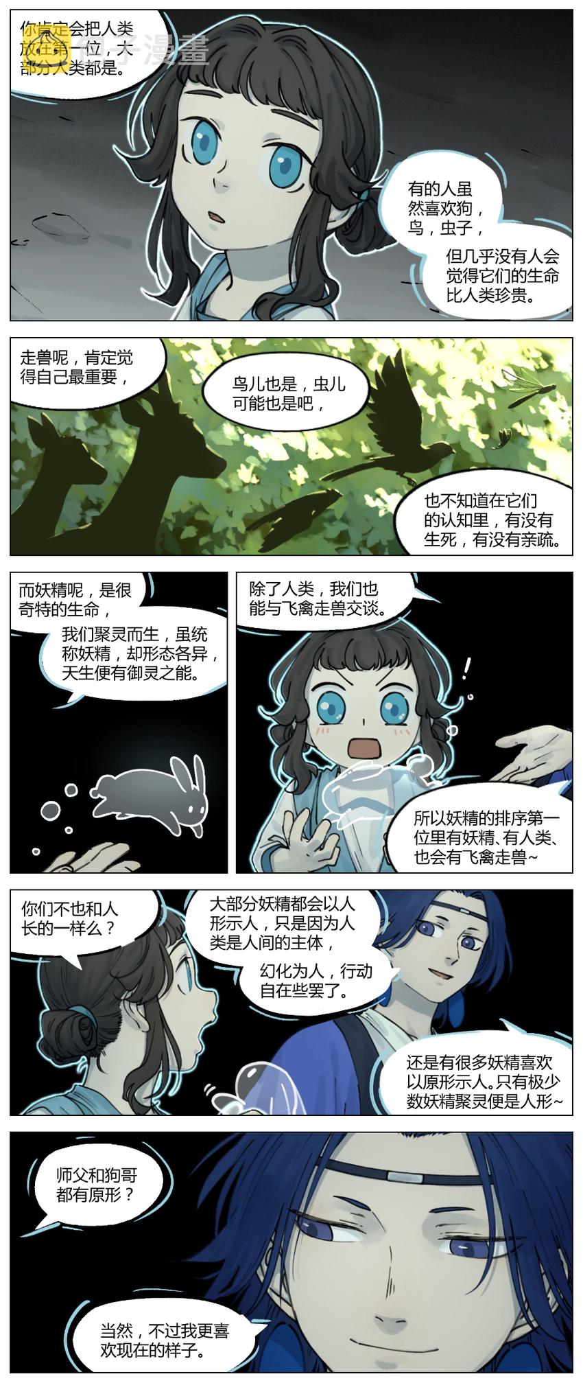 罗小黑战记免费漫画,015 谈心1图