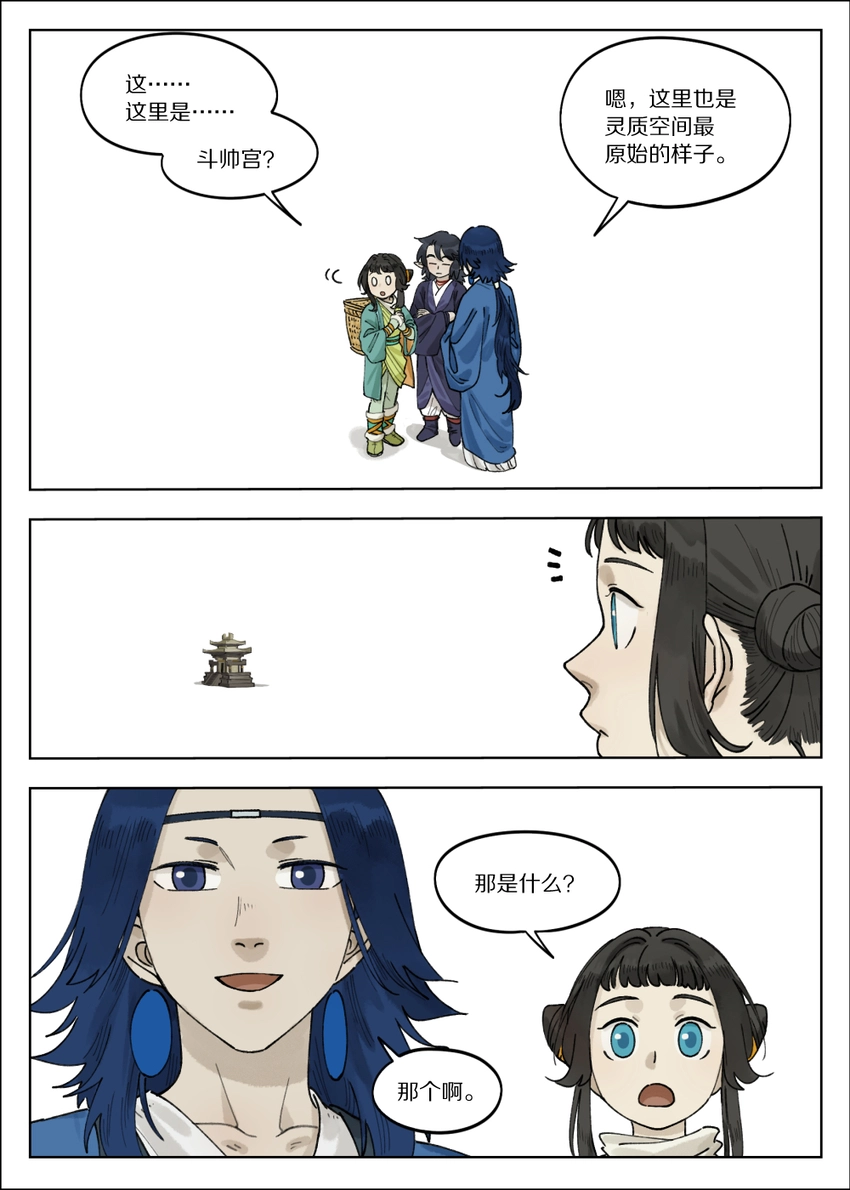 罗小黑战记·蓝溪镇漫画免费阅读漫画,066 斗帅1图