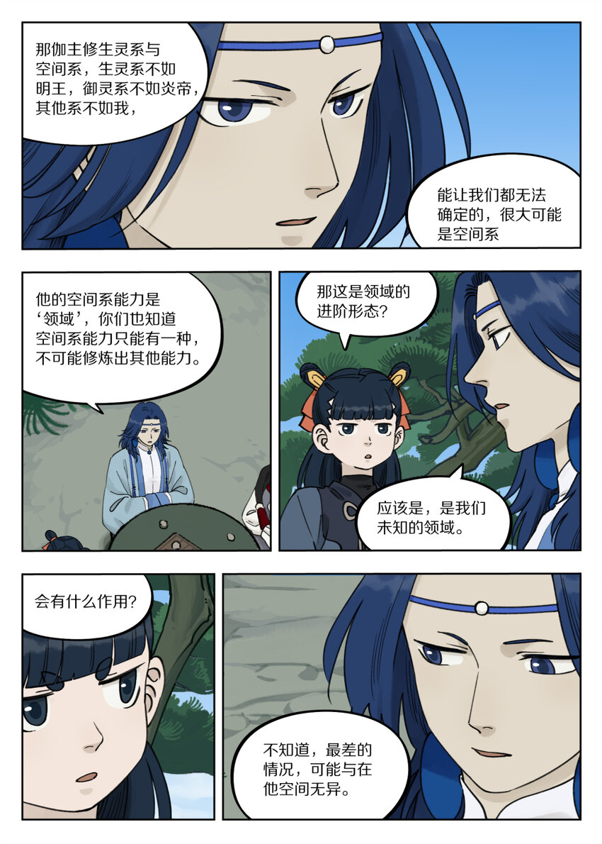 罗小黑战记蓝溪镇免费看漫画,092 天真1图