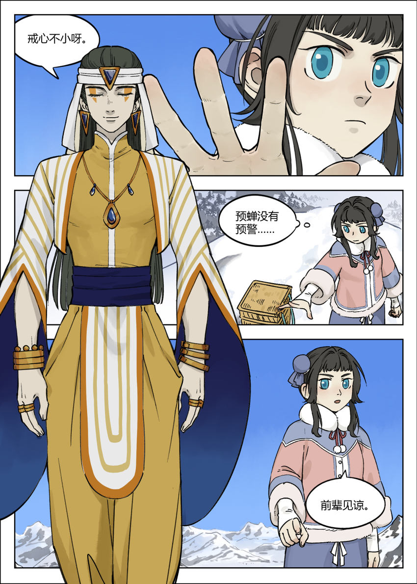 罗小黑战记蓝溪镇漫画漫画,059 食人1图