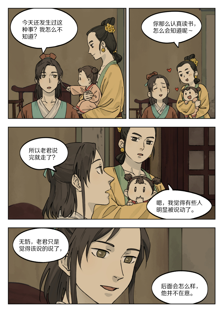 罗小黑战记蓝溪镇120漫画,040 静夜1图