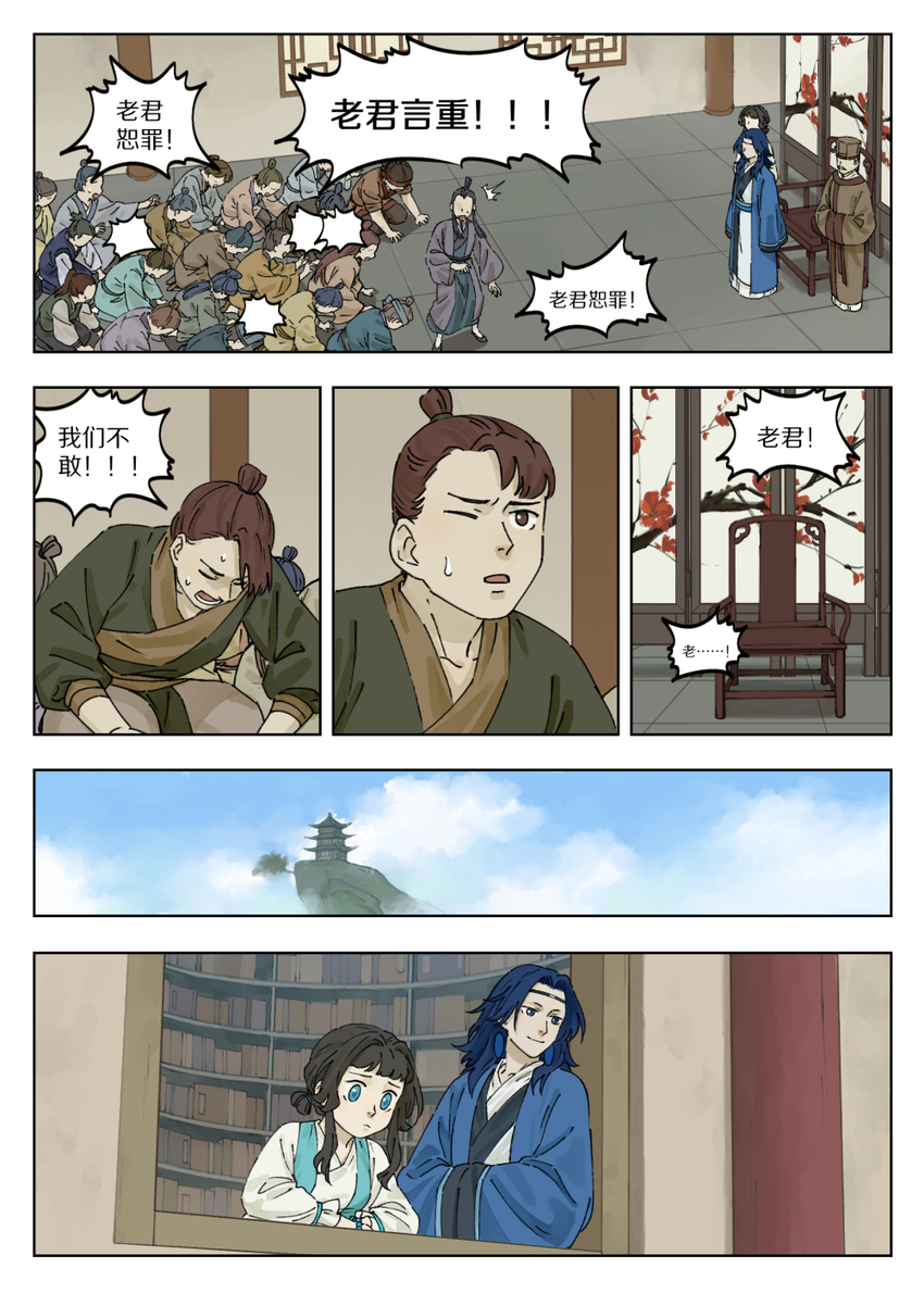 罗小黑战记蓝溪镇漫画漫画,039 快刀1图
