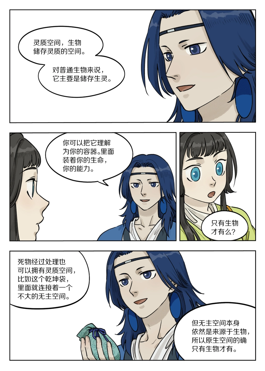 罗小黑战记蓝溪镇免费看漫画,069 仙人1图