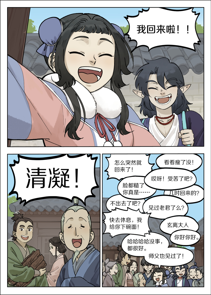 罗小黑战记·蓝溪镇漫画免费阅读漫画,064 食欲1图