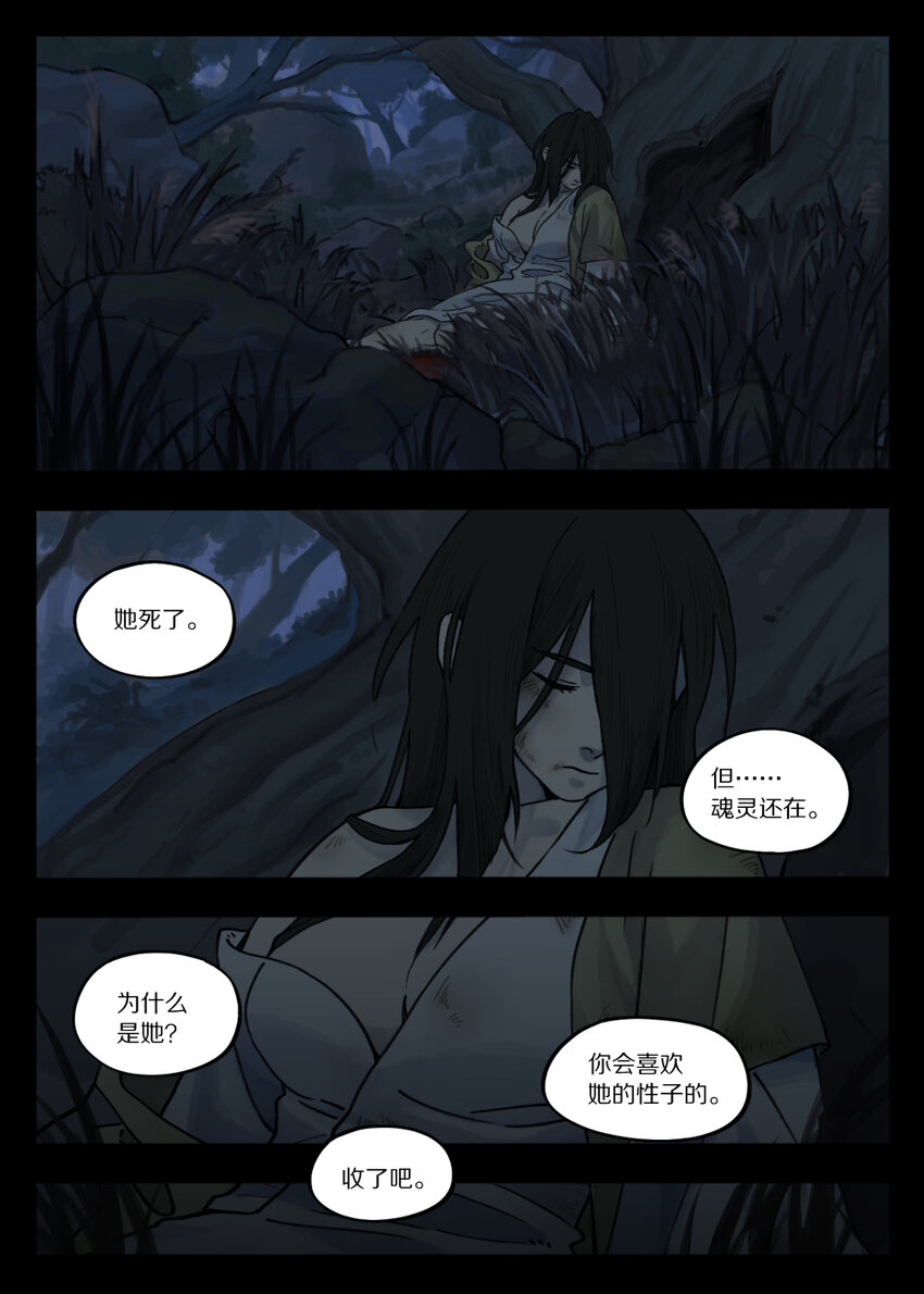 罗小黑战记·蓝溪镇漫画免费阅读漫画,096 雅婷1图