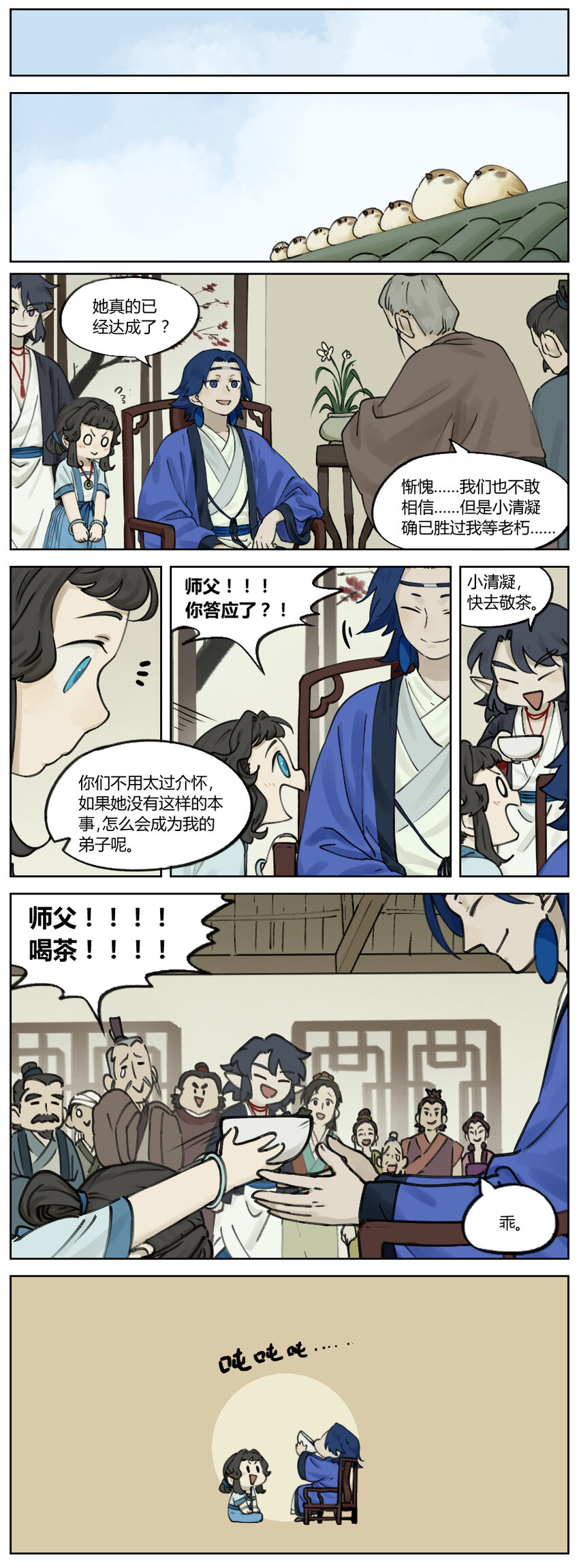 罗小黑战记免费漫画,008 拜师1图