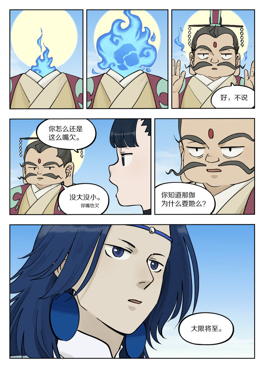 罗小黑战记免费漫画,091 价值1图