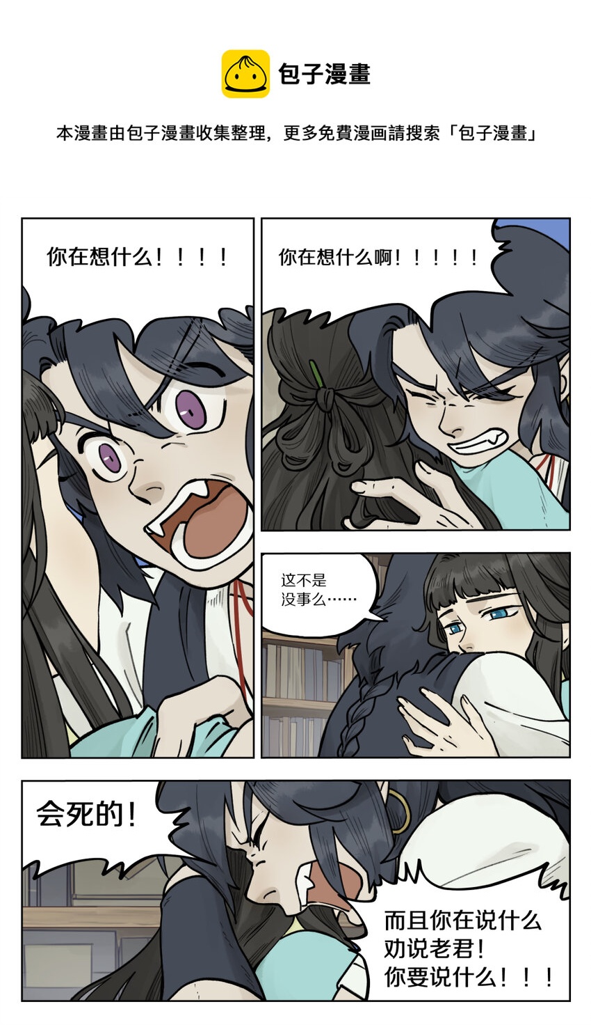 罗小黑战记蓝溪镇更新时间漫画,098 寻解1图