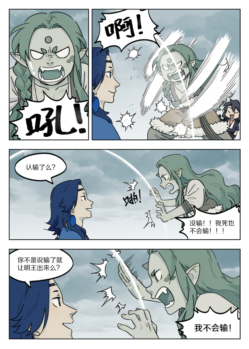 罗小黑战记蓝溪镇漫画漫画,043 二狗1图